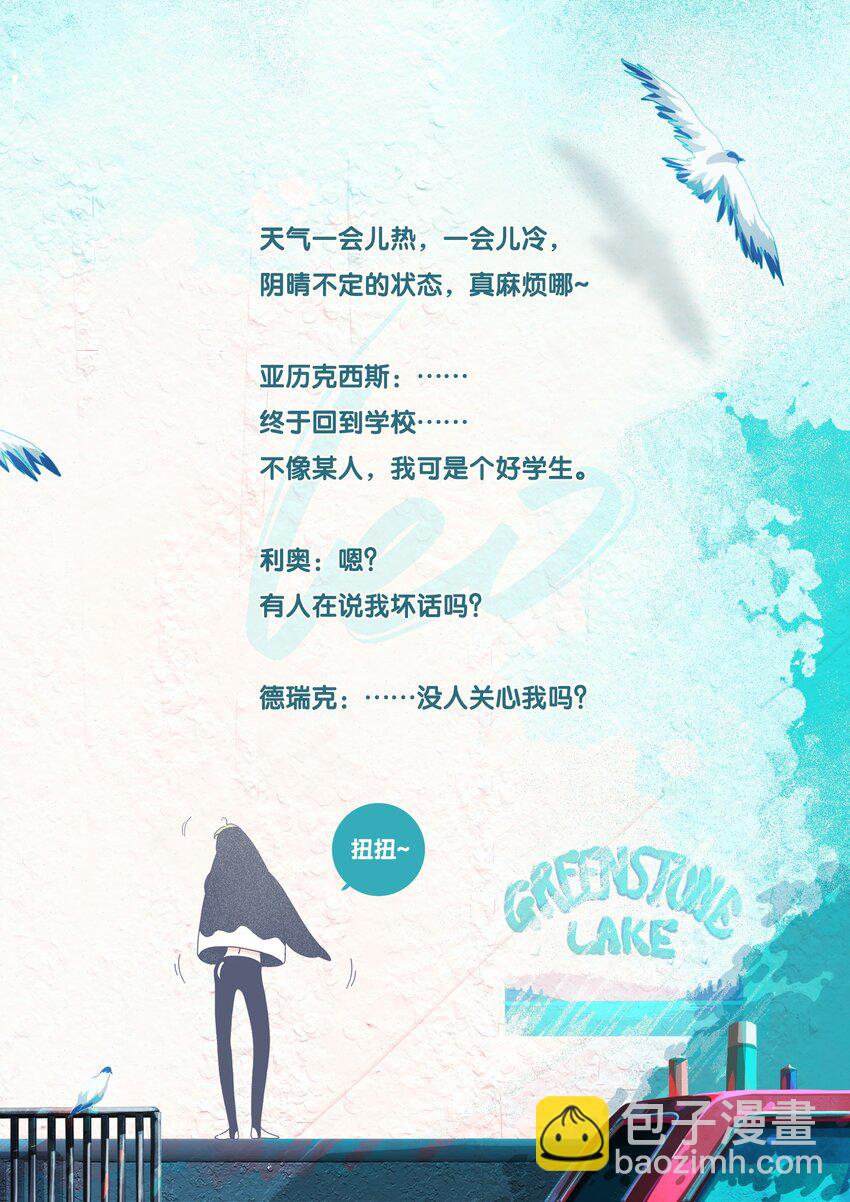 P.S.我在湖邊等你 - 16 chapter.16 - 2