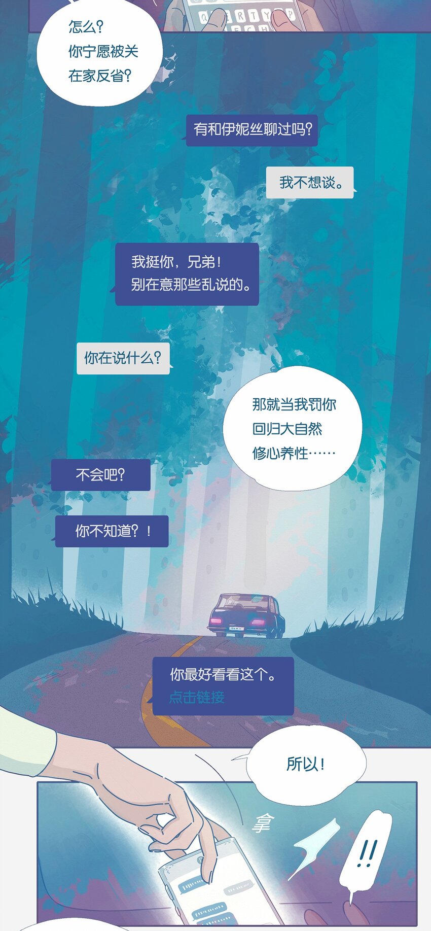 P.S.我在湖邊等你 - 02 chapter.2 - 4