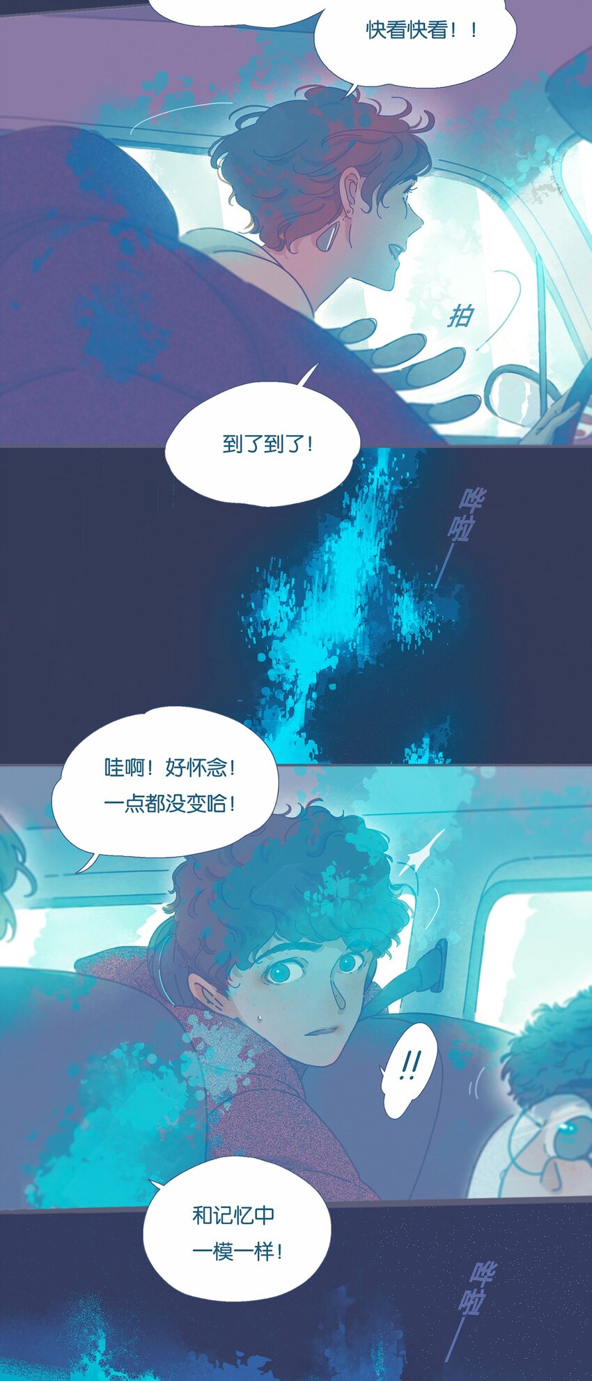 P.S.我在湖邊等你 - 02 chapter.2 - 6