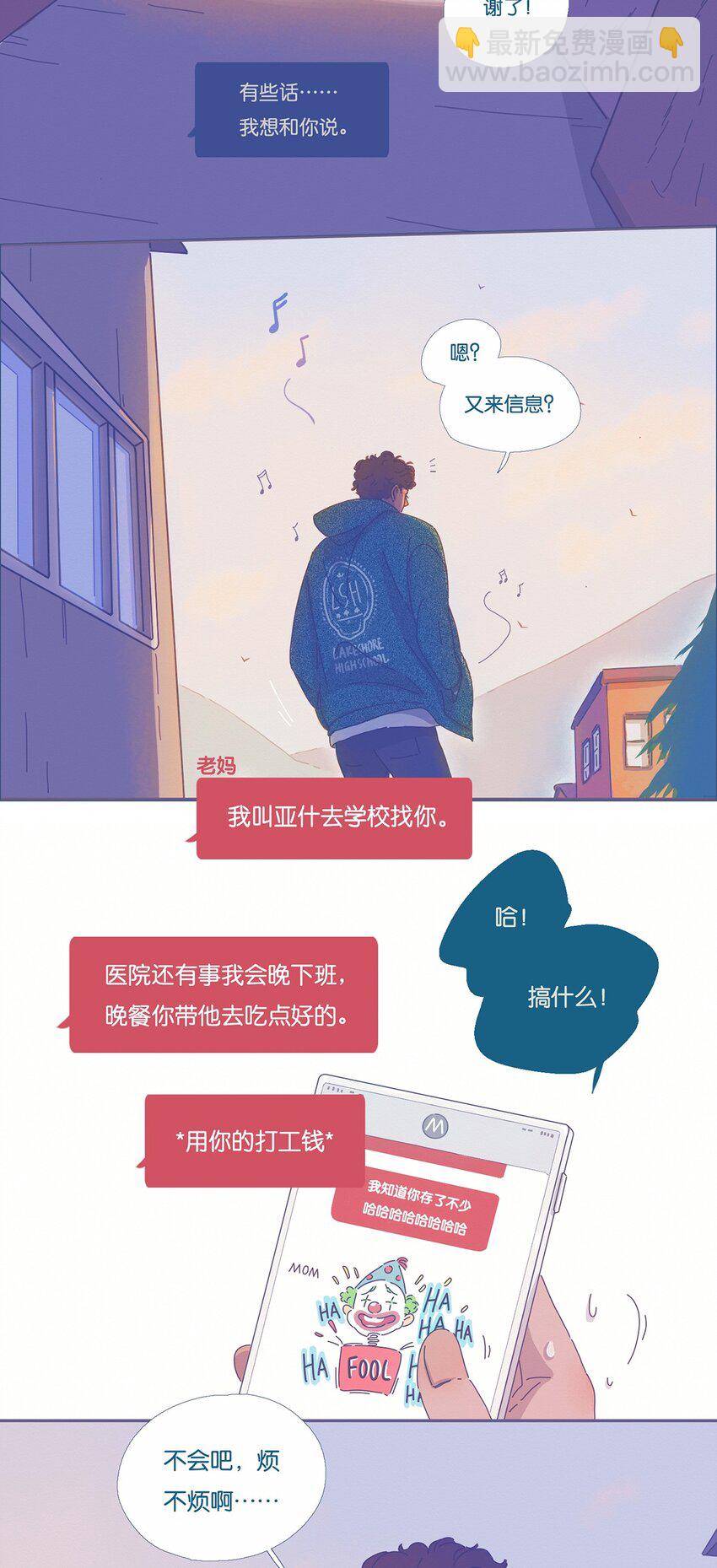 P.S.我在湖邊等你 - 02 chapter.2 - 6