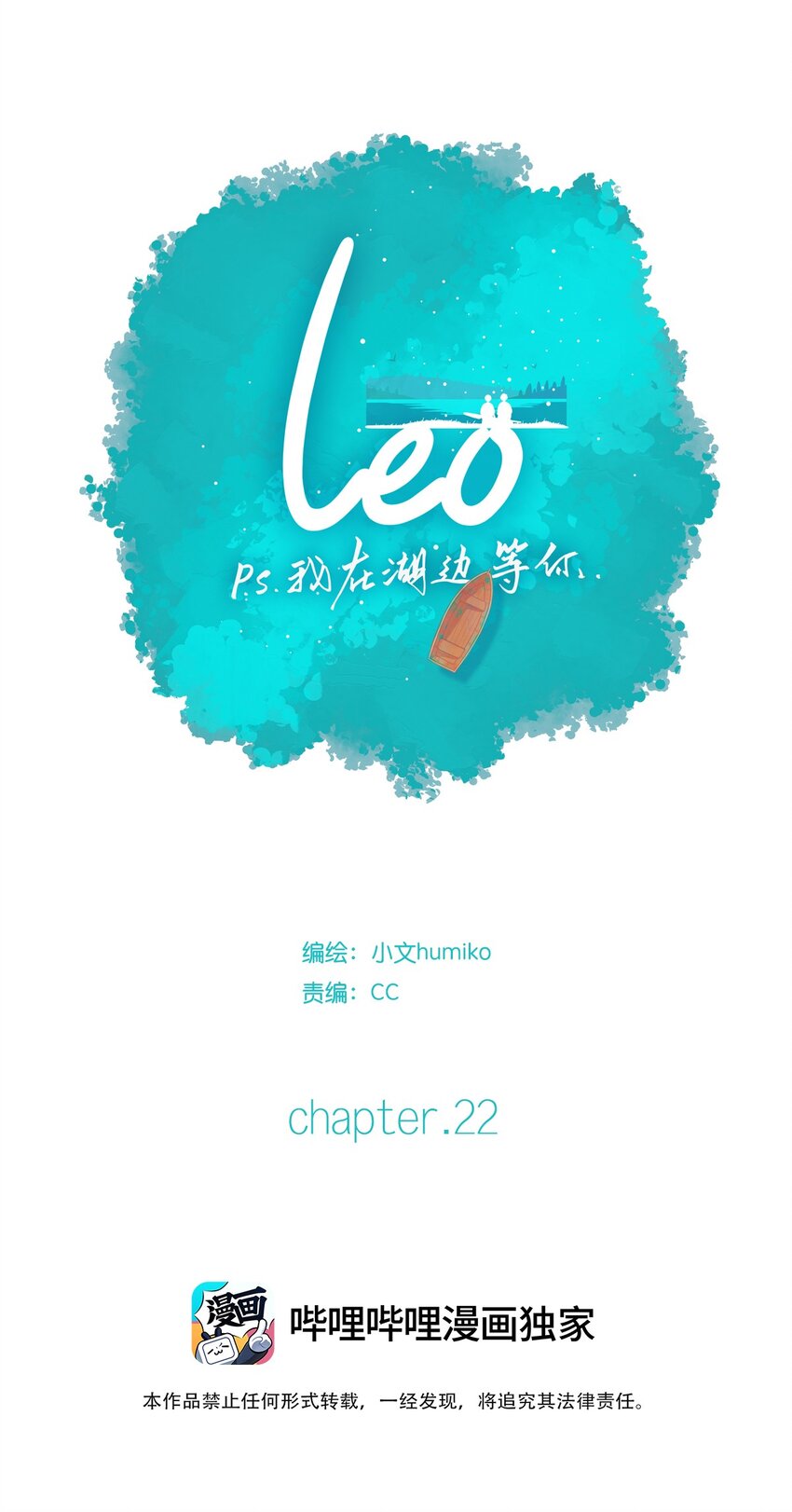 P.S.我在湖邊等你 - 22 chapter.22(1/2) - 3