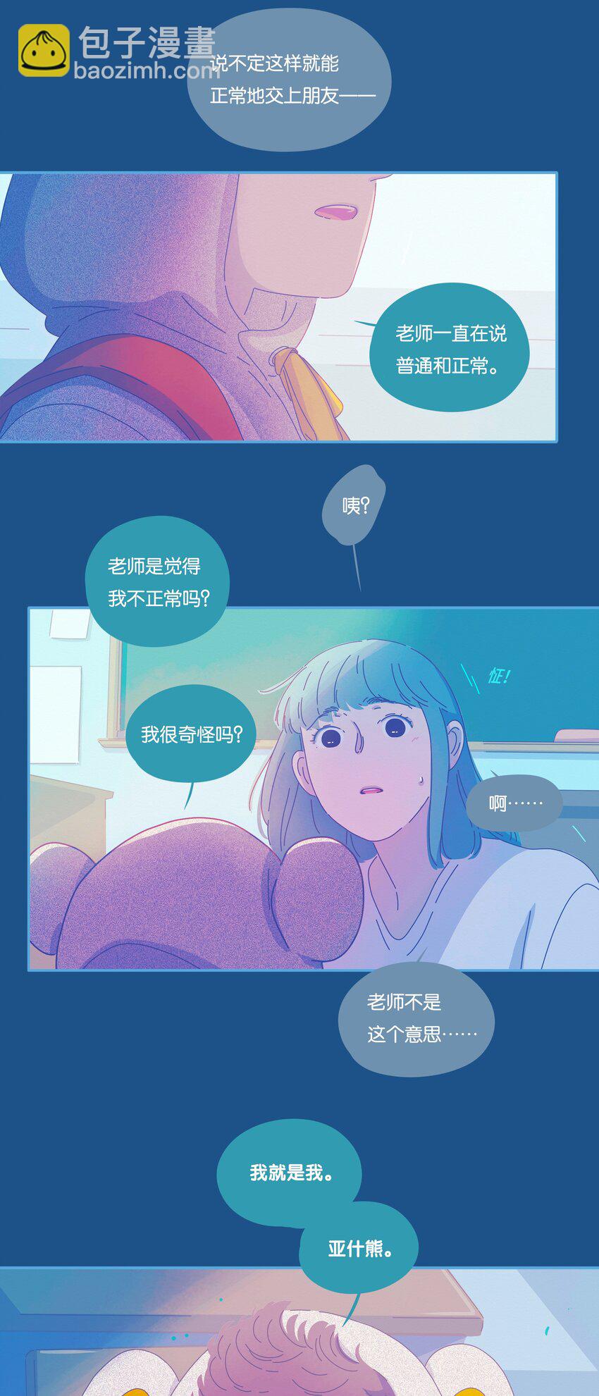 P.S.我在湖邊等你 - 26 chapter.26(1/2) - 6