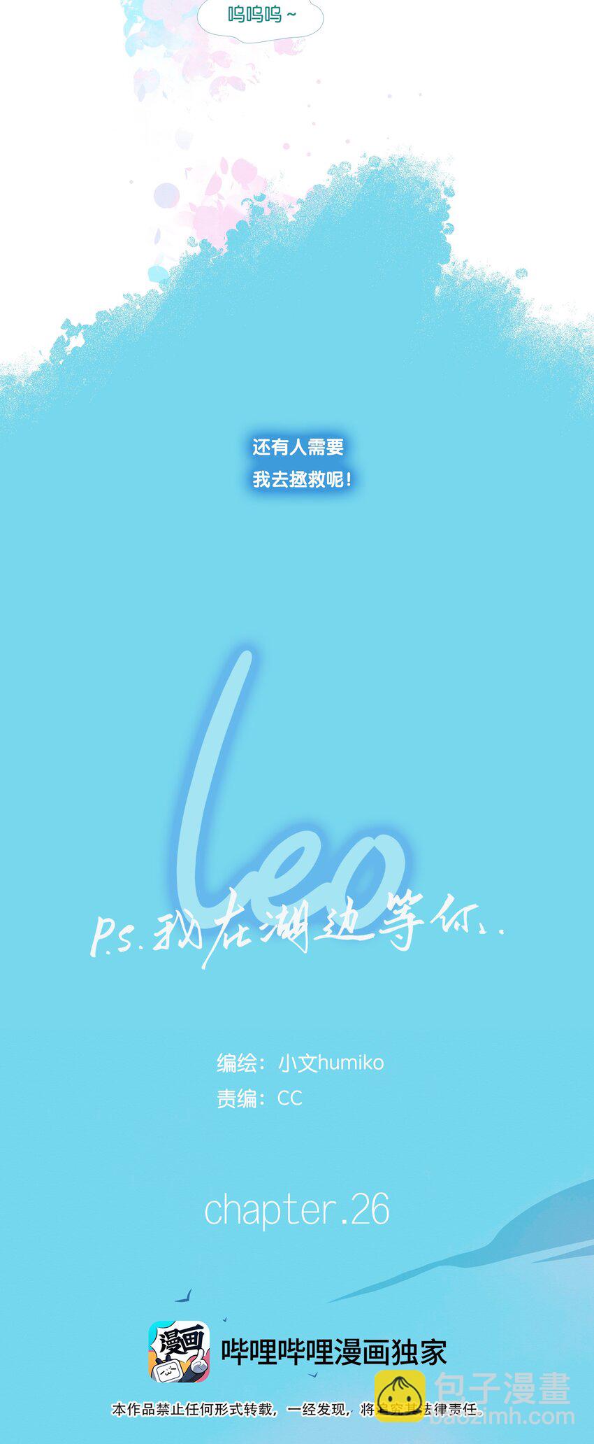 P.S.我在湖邊等你 - 26 chapter.26(1/2) - 7