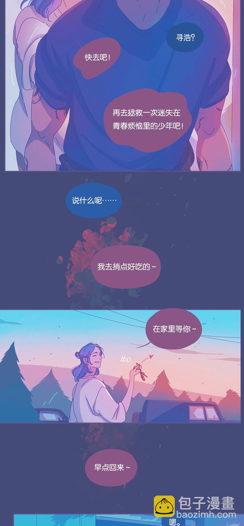 P.S.我在湖邊等你 - 26 chapter.26(1/2) - 6