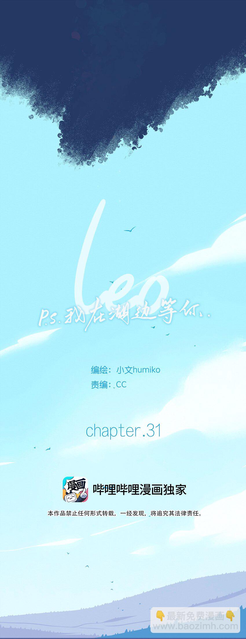 P.S.我在湖邊等你 - 31 chapter.31 - 1