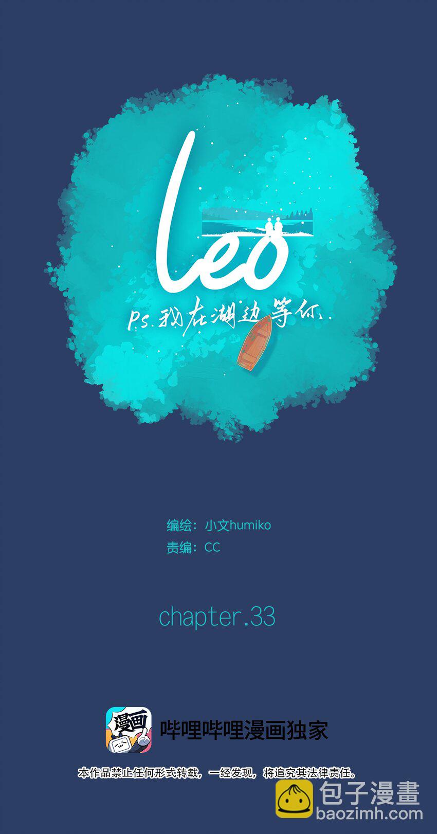 P.S.我在湖邊等你 - 33 chapter.33 - 4