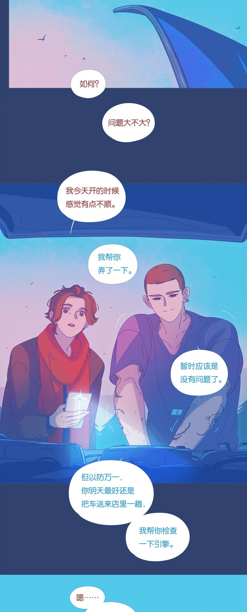 P.S.我在湖边等你 - 35 chapter.35 - 6