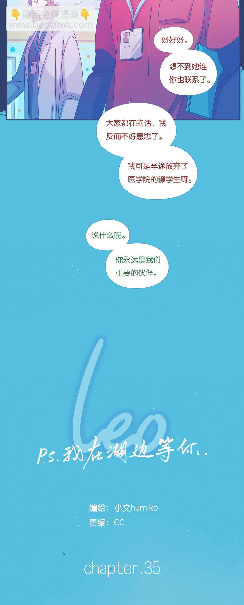 P.S.我在湖邊等你 - 35 chapter.35 - 3