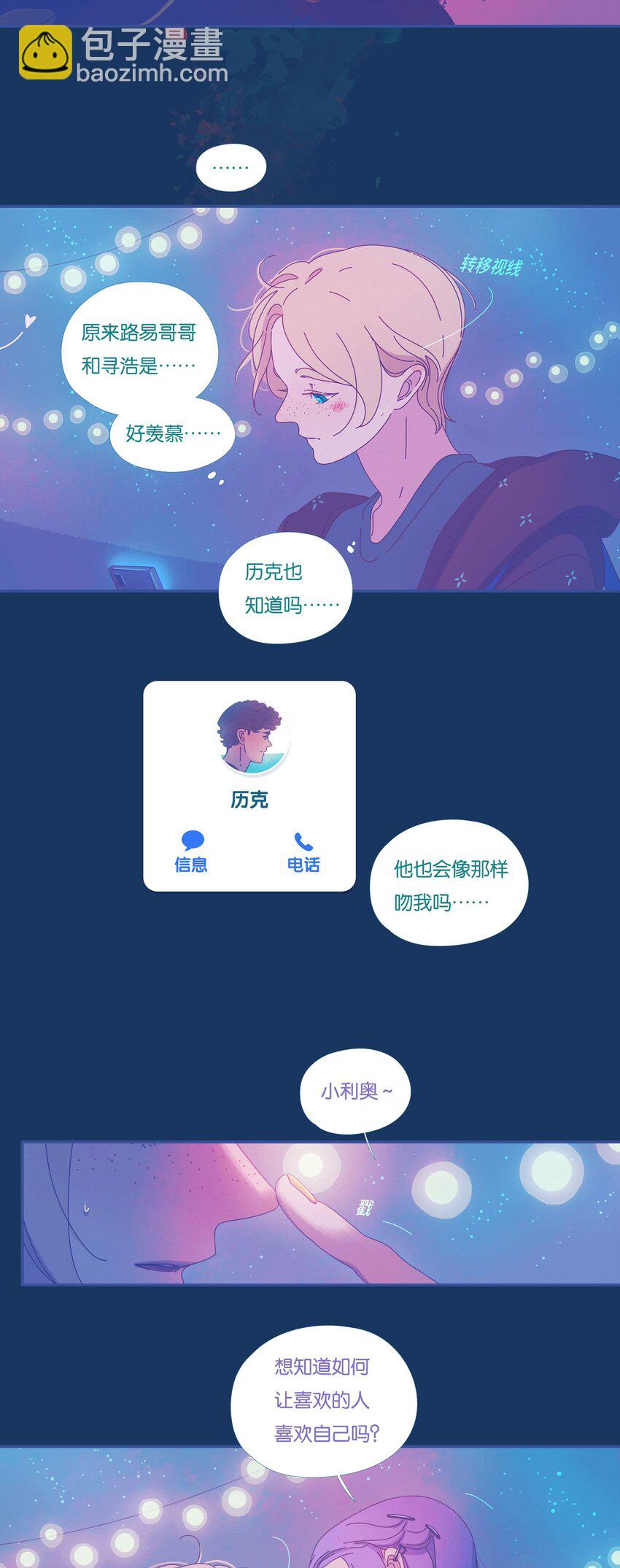 P.S.我在湖邊等你 - 37 chapter.37 - 5