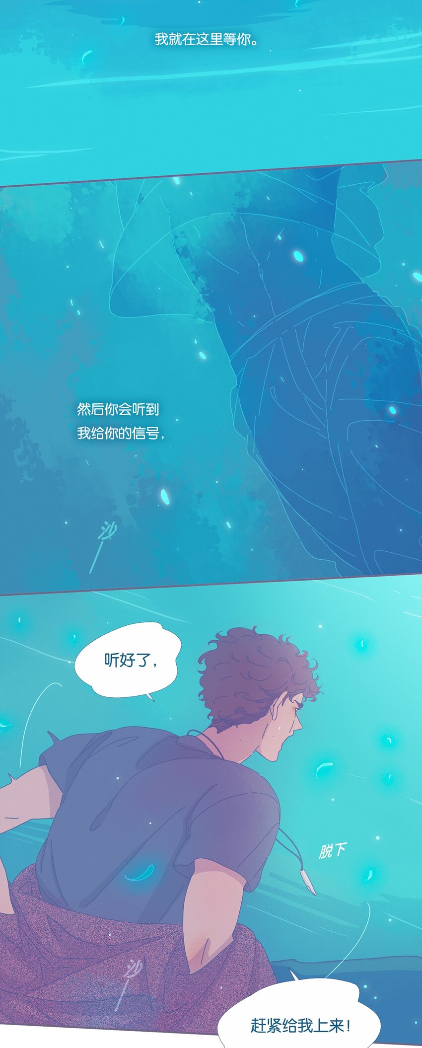 P.S.我在湖邊等你 - 04 chapter.4 - 7