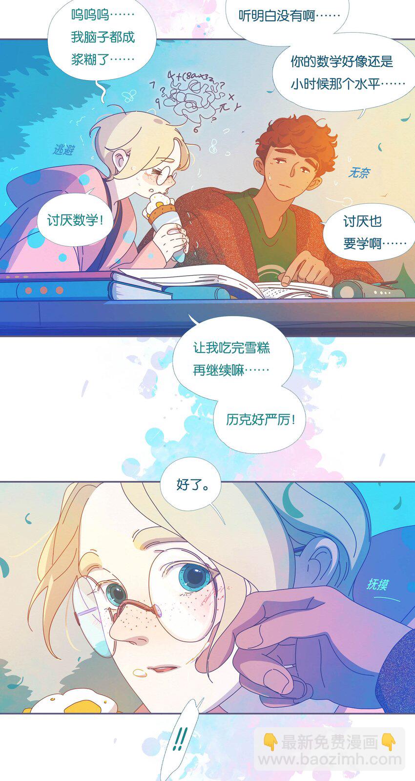 P.S.我在湖邊等你 - 43 chapter.43 - 5