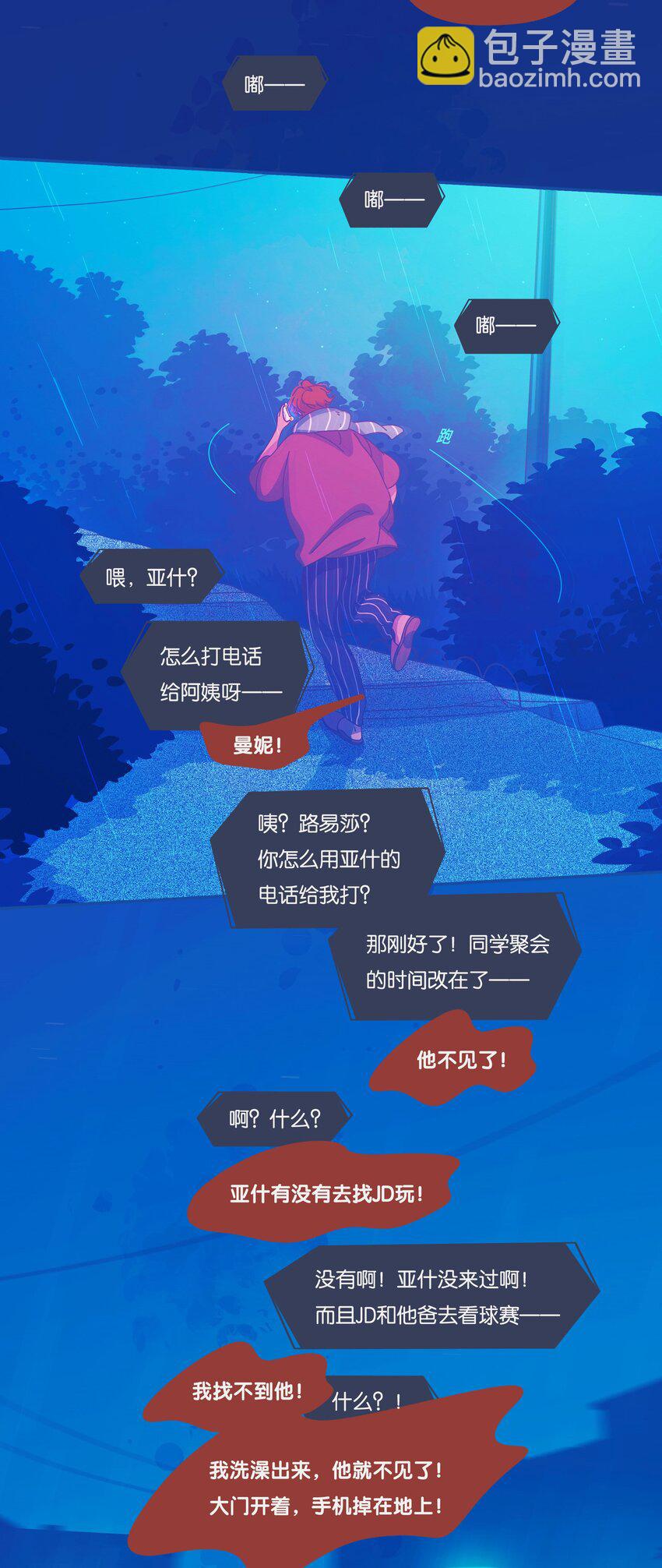 P.S.我在湖邊等你 - 45 chapter.45 - 4