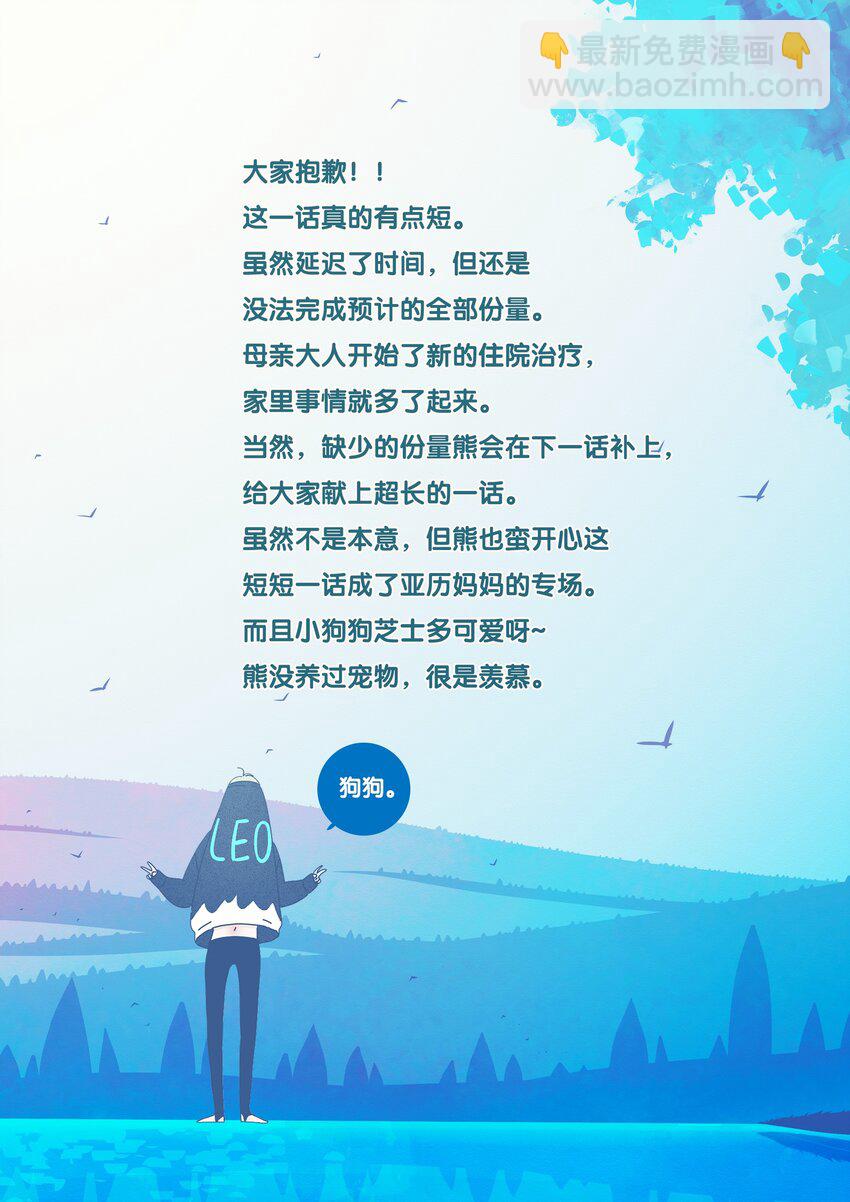 P.S.我在湖邊等你 - 45 chapter.45 - 2