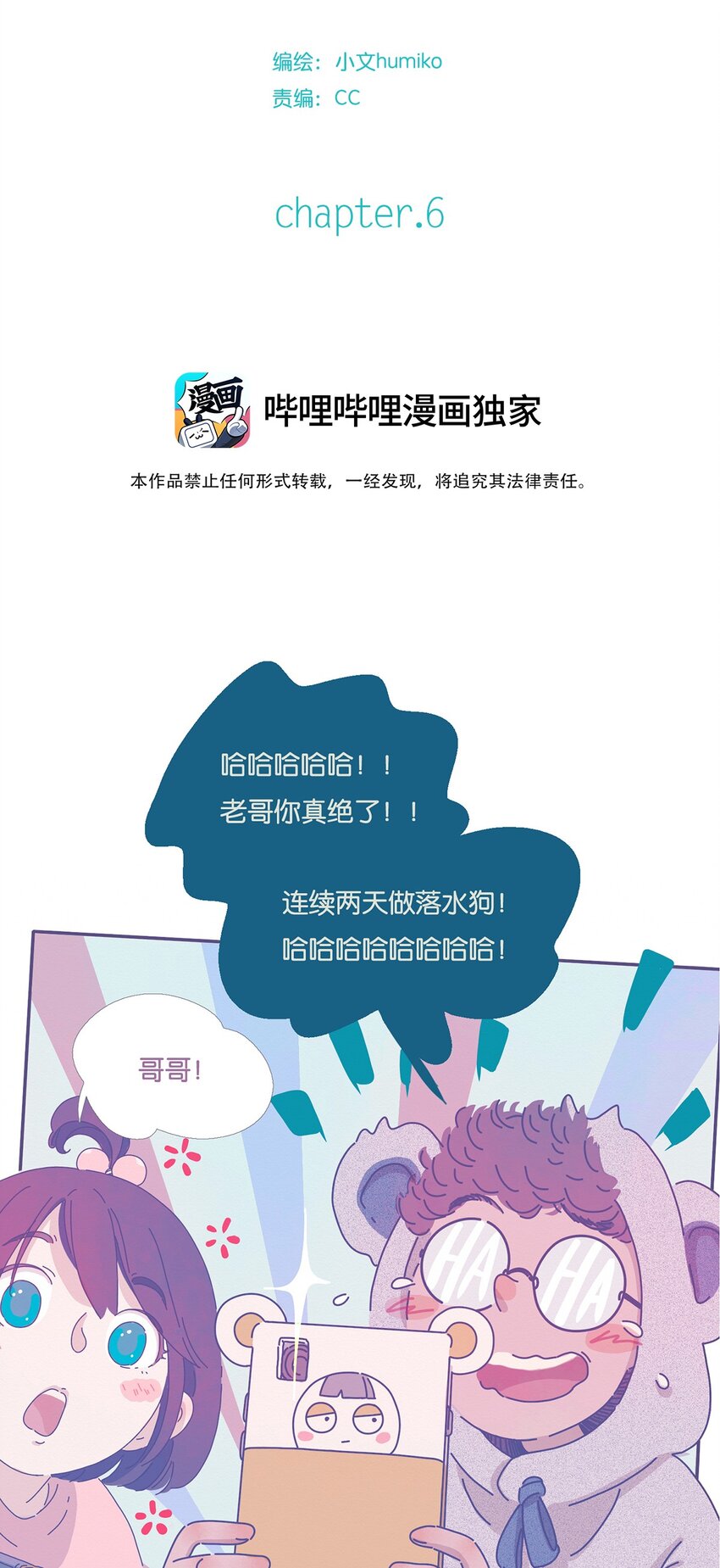 06 chapter.6-第7话