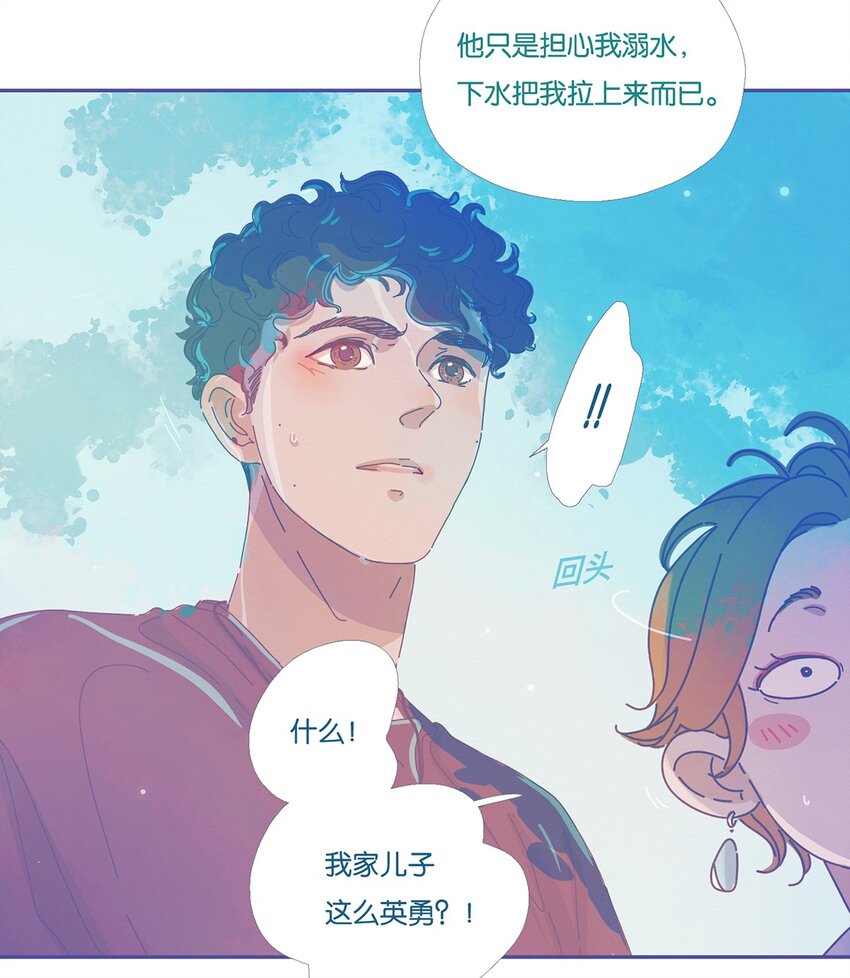 P.S.我在湖邊等你 - 06 chapter.6 - 1