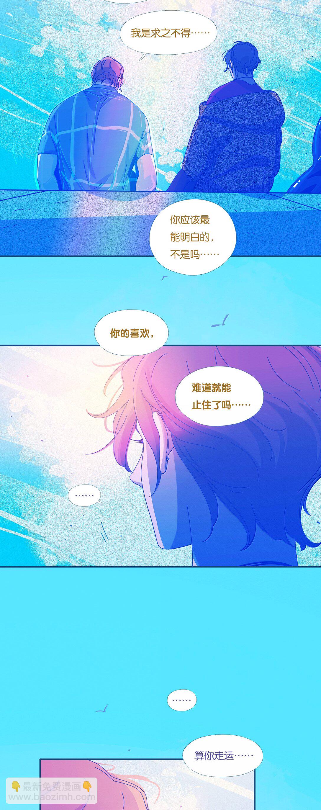 P.S.我在湖边等你 - 66 chapter.66(1/2) - 3