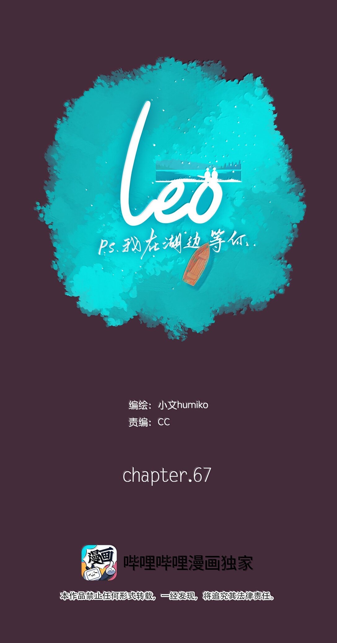67 chapter.67(1/2)-第73话