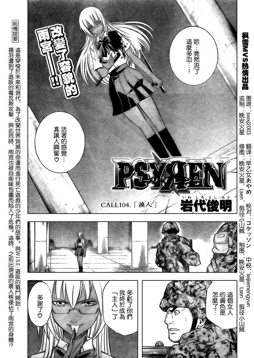 PSYREN - 第104話 - 1