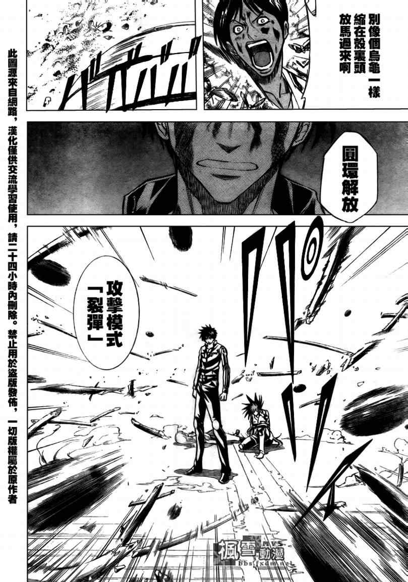 PSYREN - 第106話 - 4