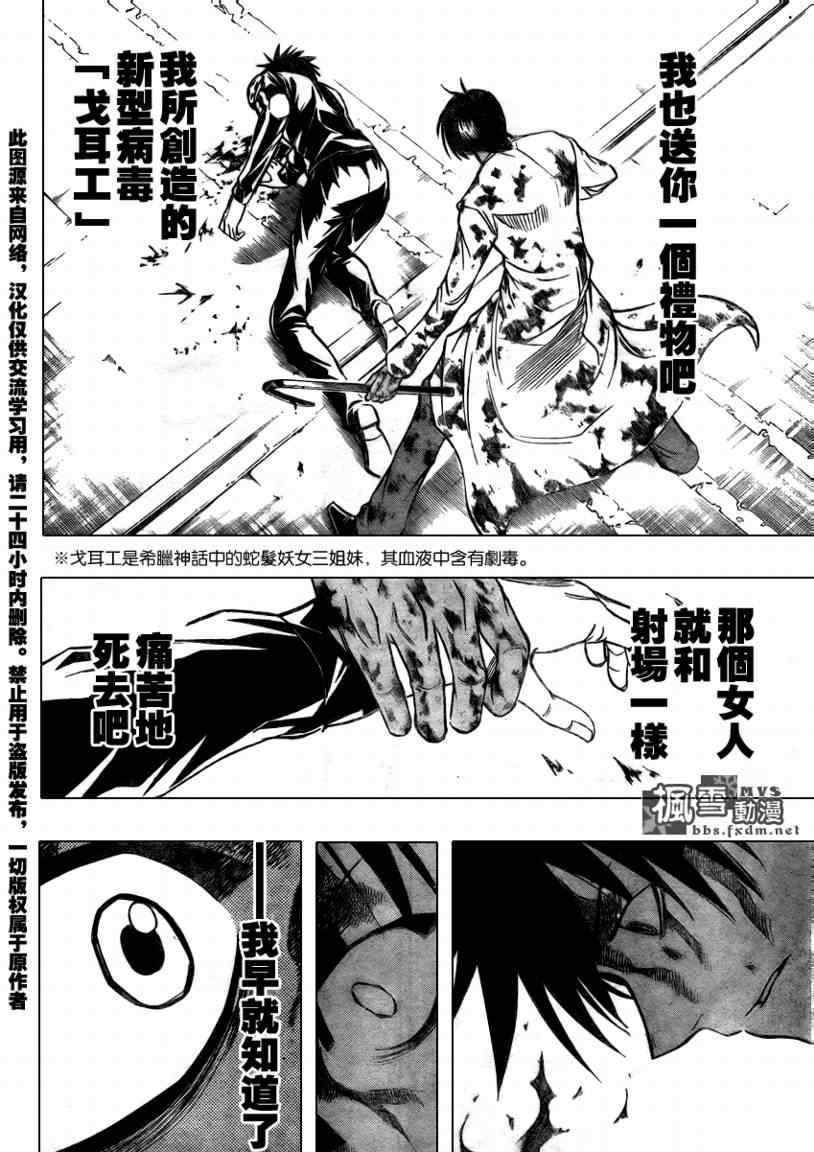 PSYREN - 第106話 - 4