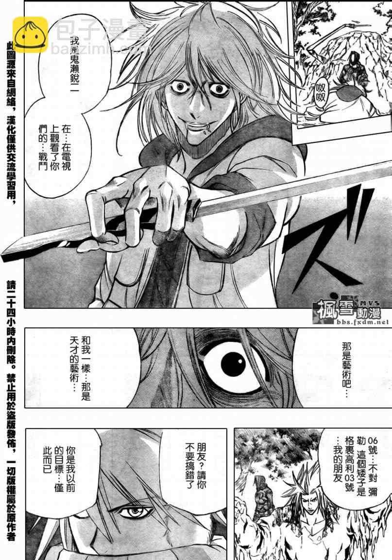 PSYREN - 第108話 - 2