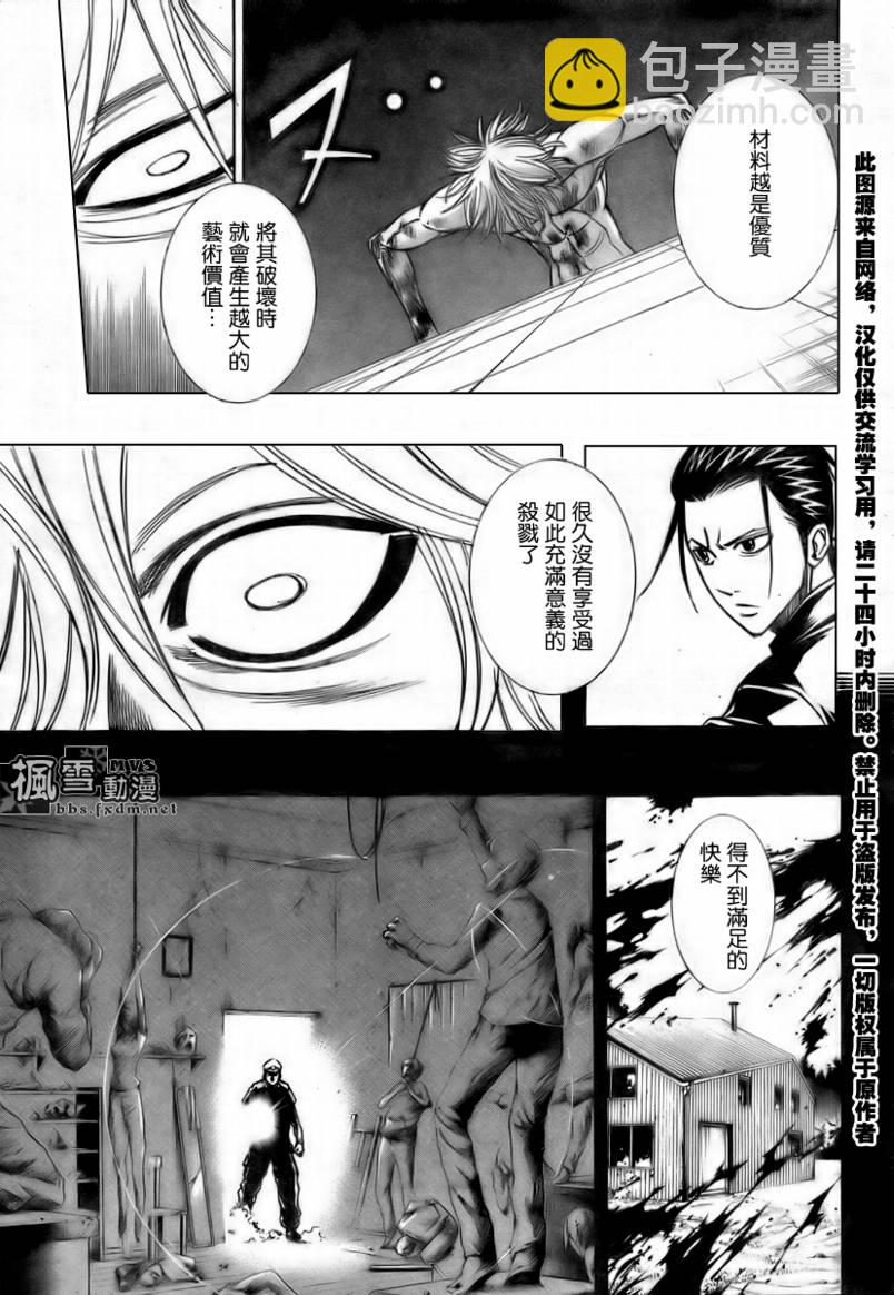 PSYREN - 第114話 - 1