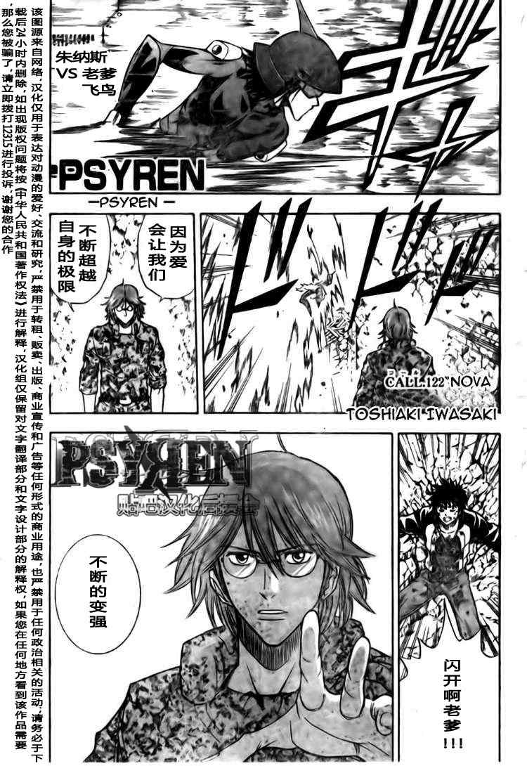 PSYREN - 第122話 - 1