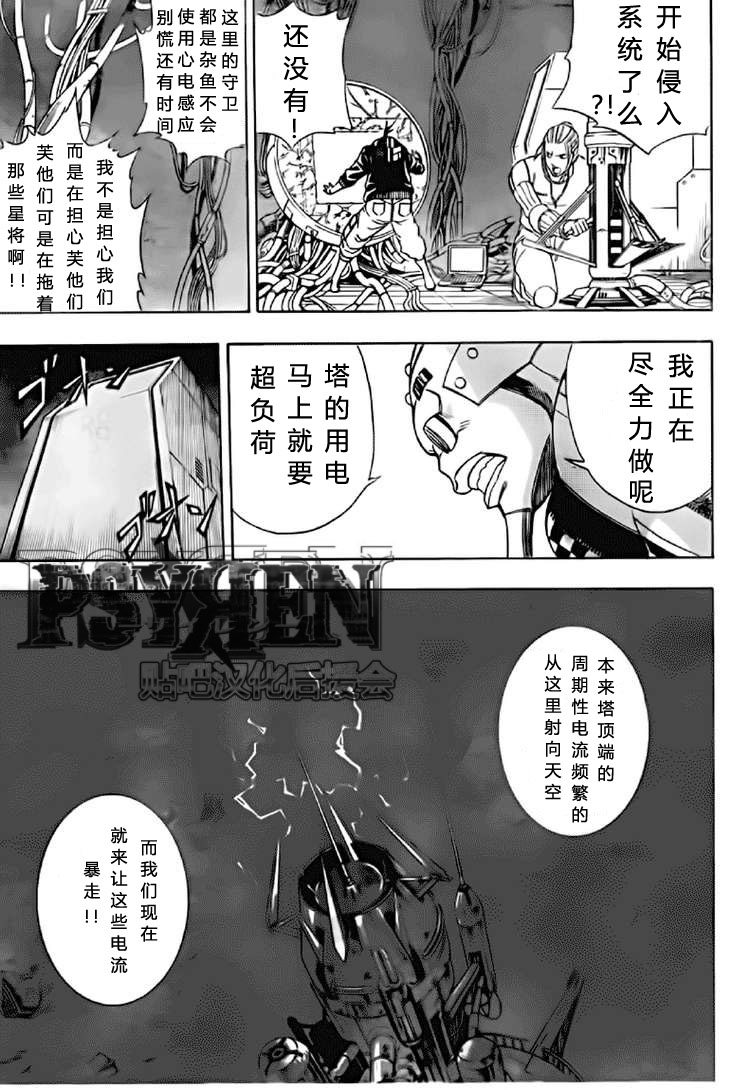 PSYREN - 第128話 - 1