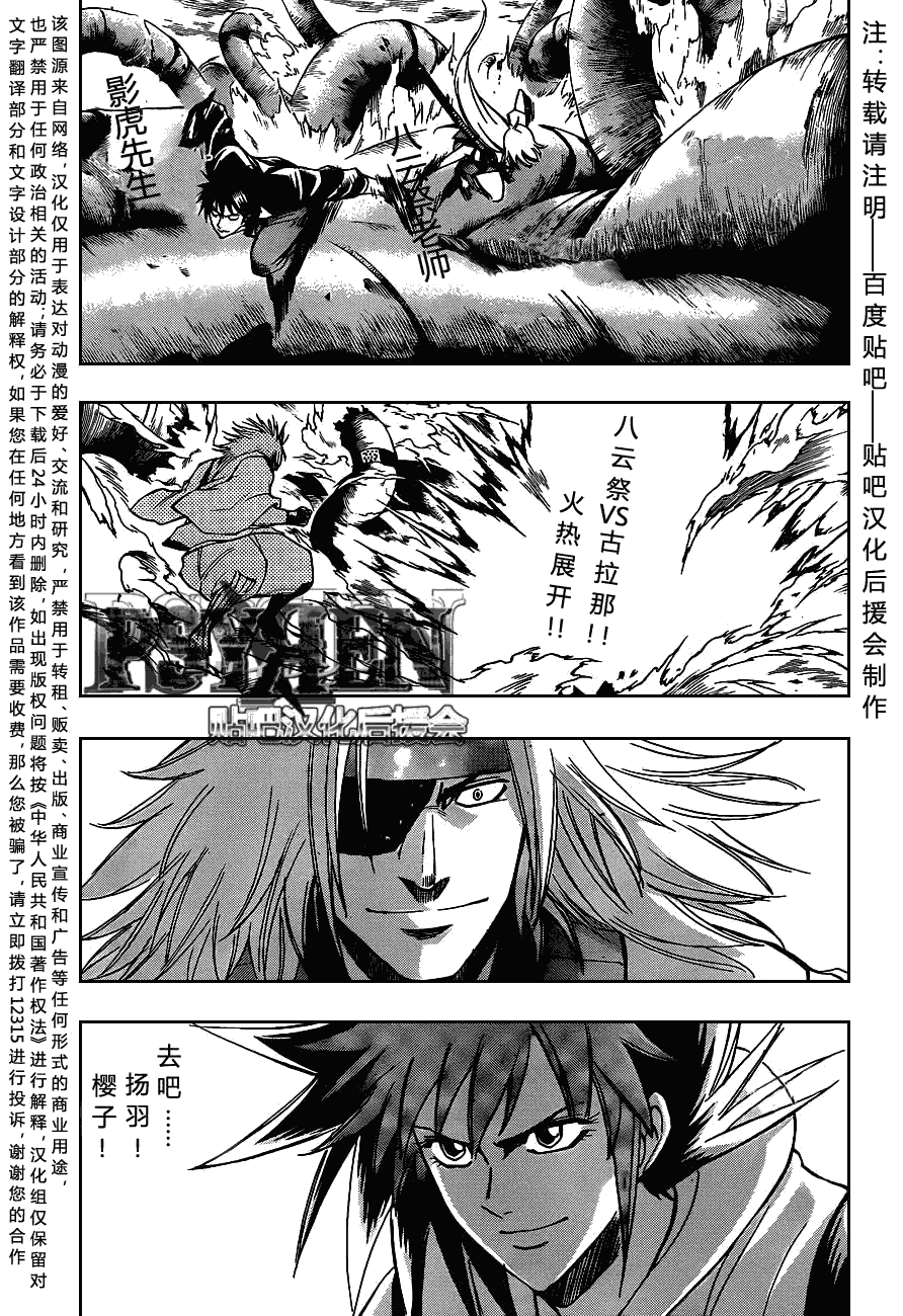 PSYREN - 第134話 - 1