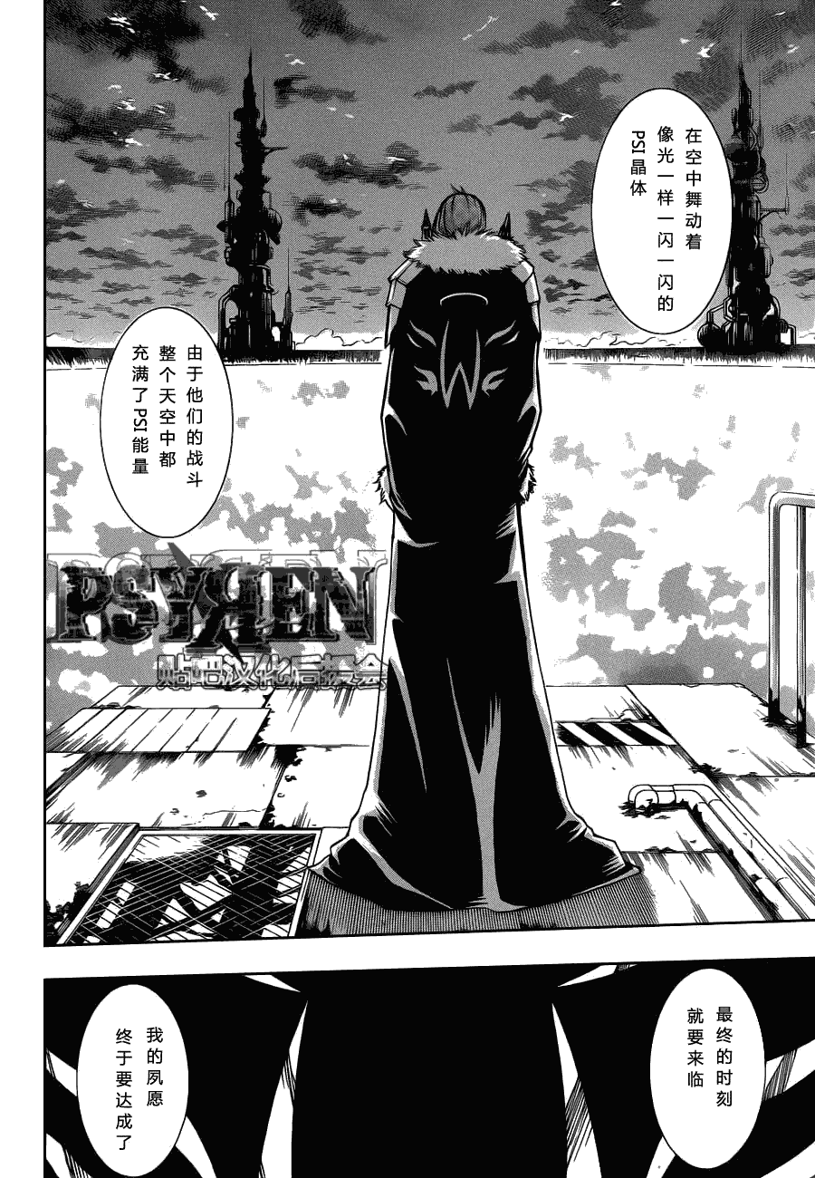 PSYREN - 第134话 - 2