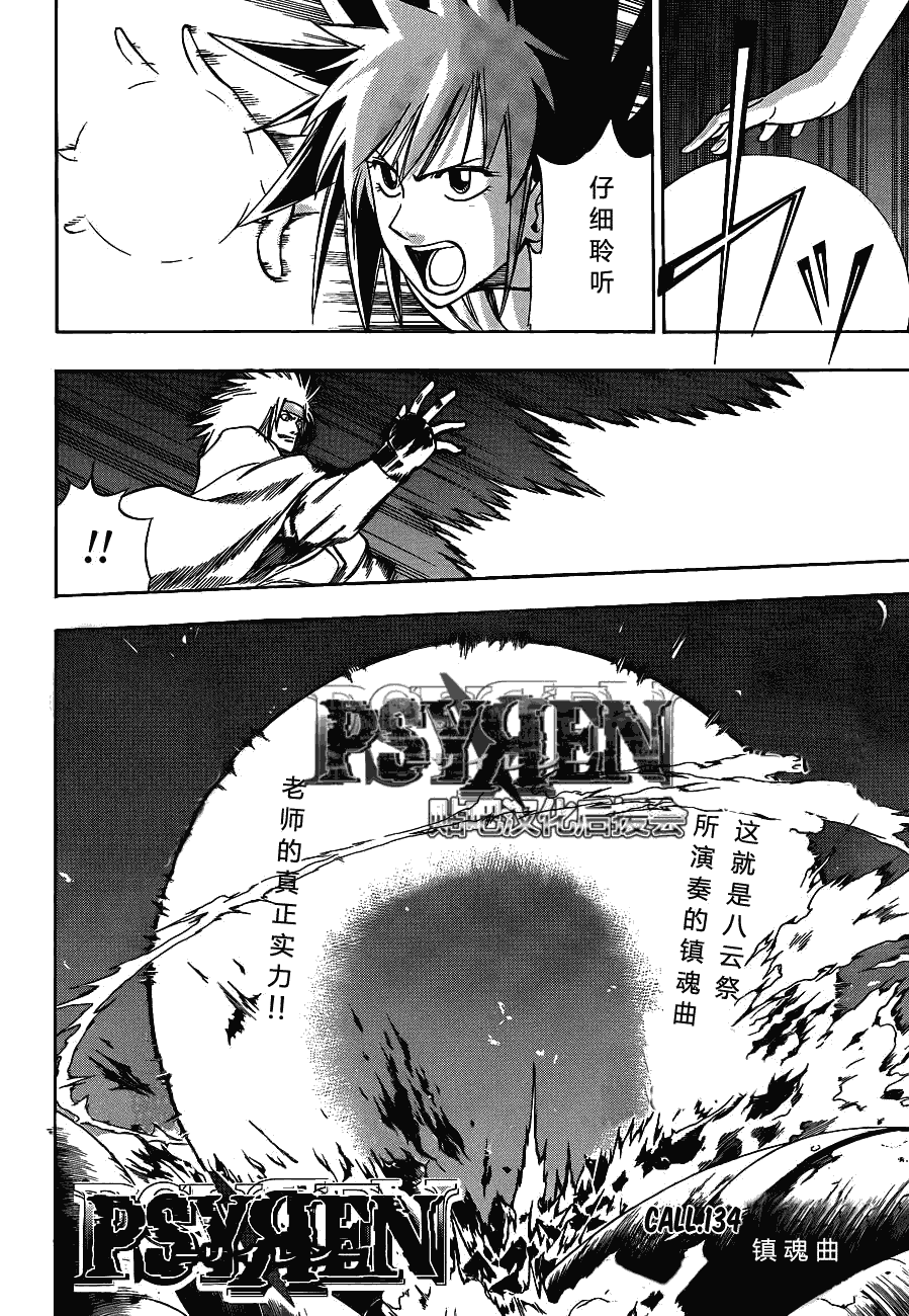 PSYREN - 第134话 - 2