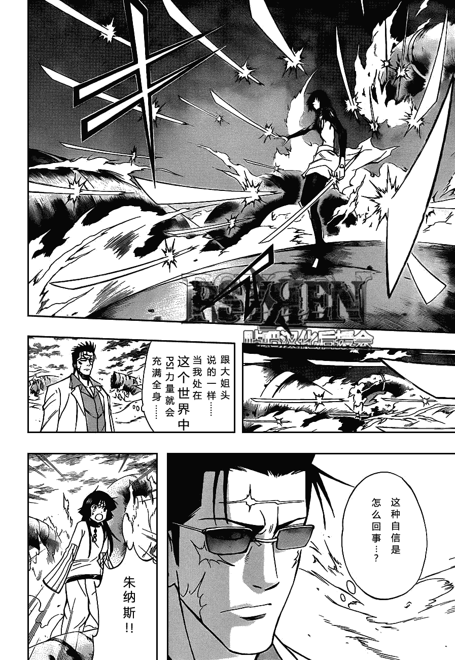 PSYREN - 第134話 - 4