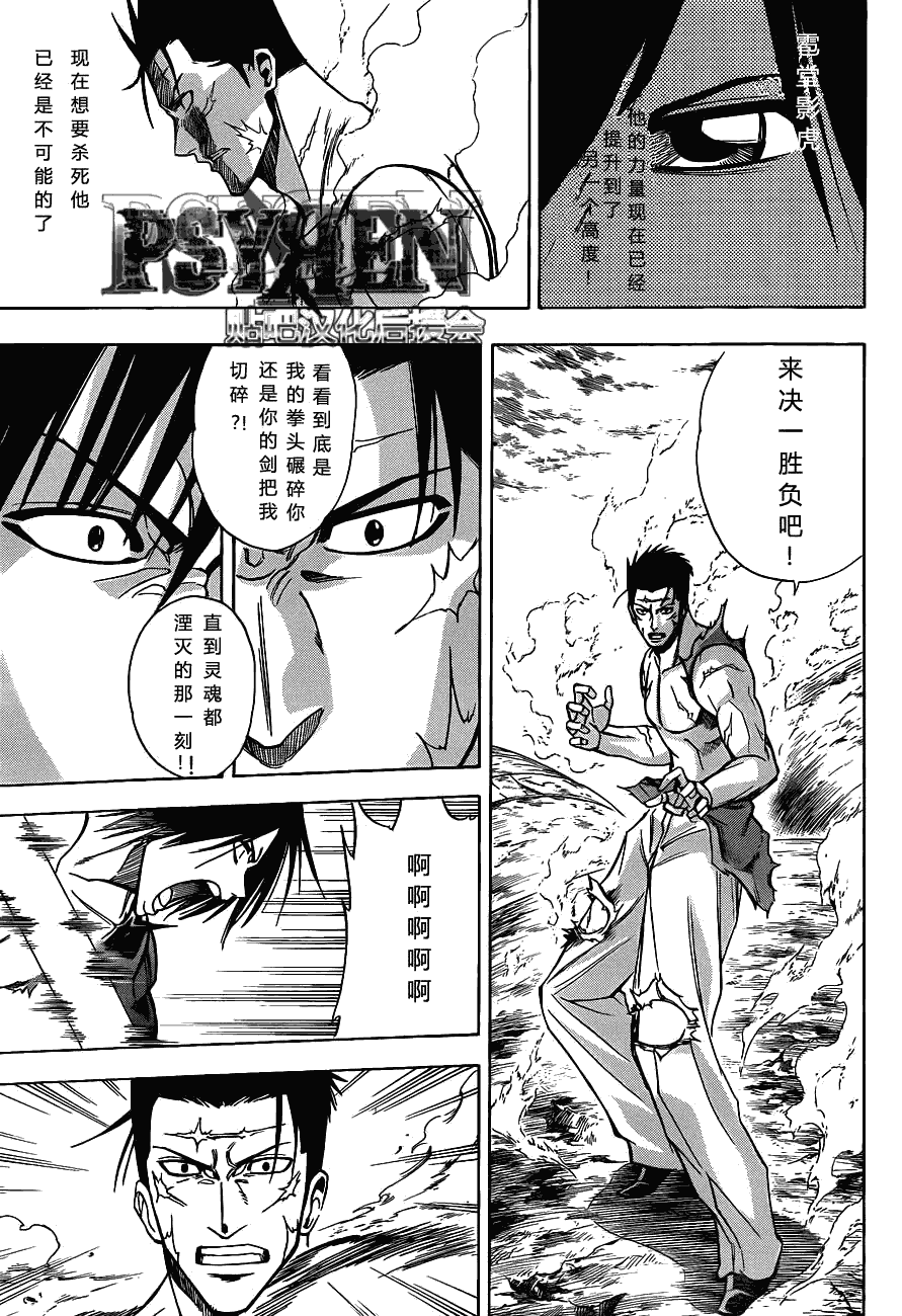 PSYREN - 第134話 - 1