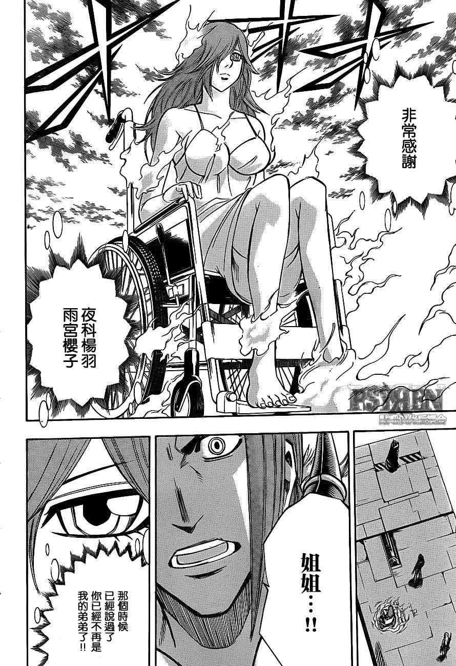 PSYREN - 第136话 - 2