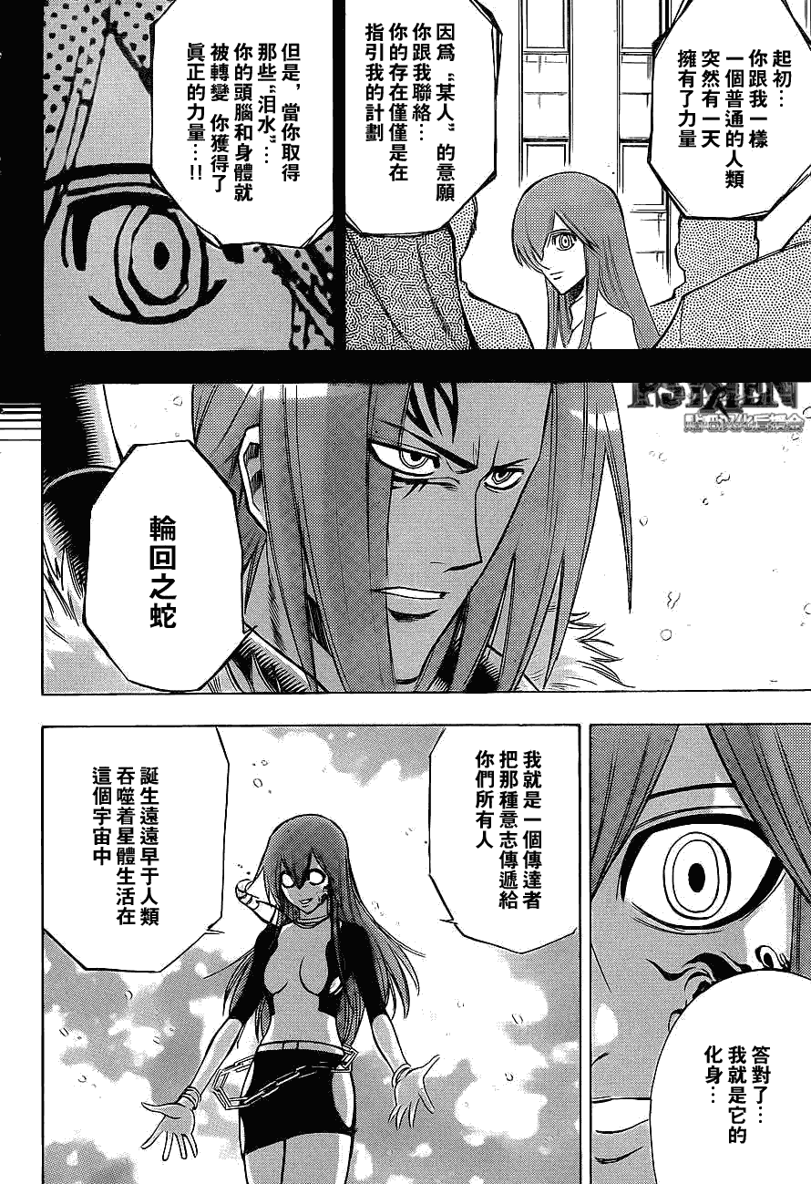 PSYREN - 第138话 - 3