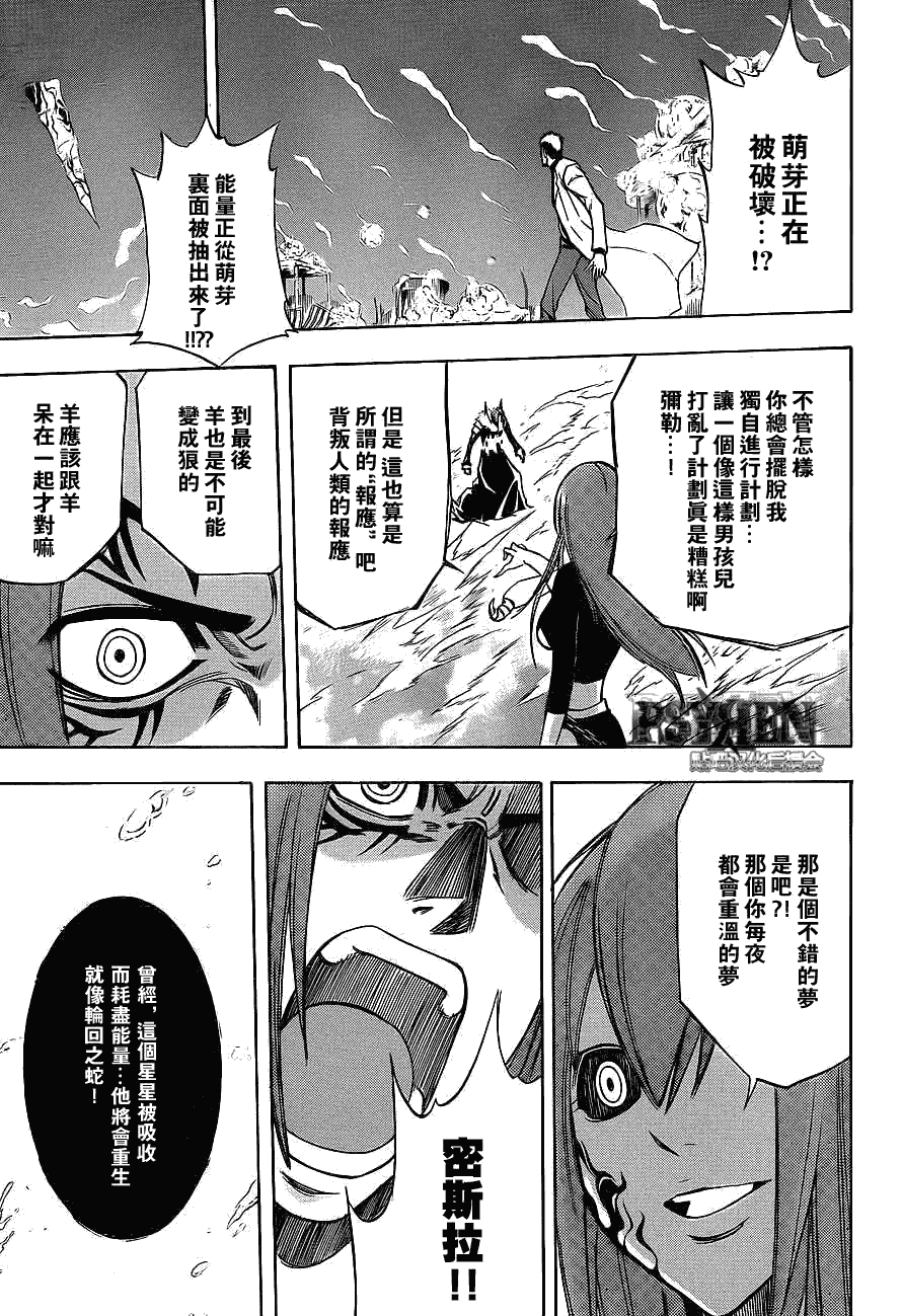 PSYREN - 第138話 - 3