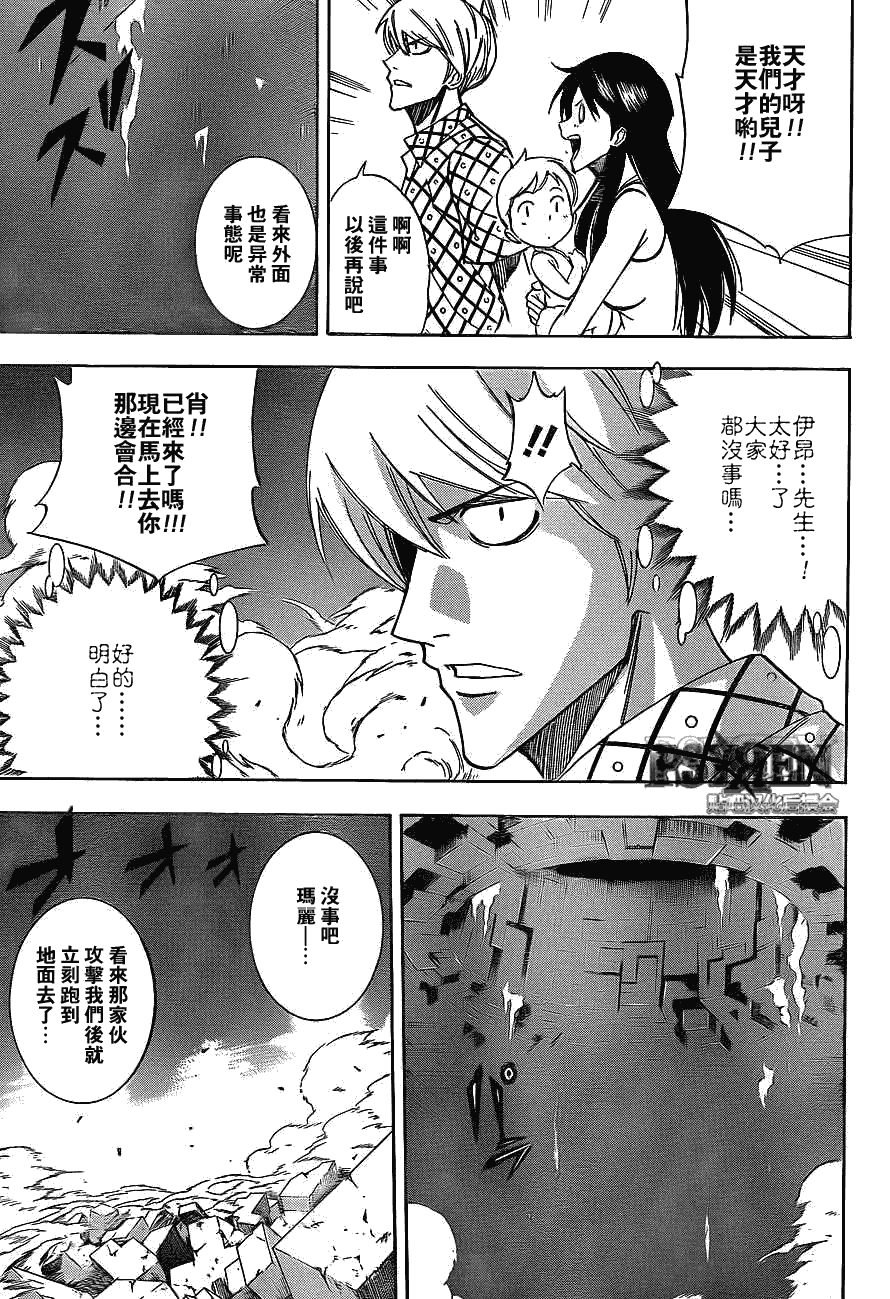 PSYREN - 第138話 - 3