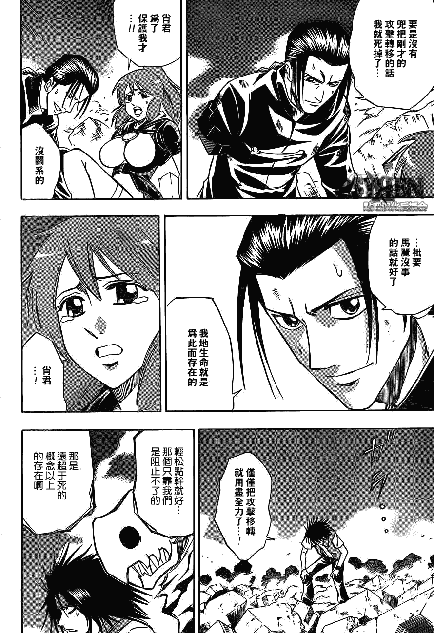 PSYREN - 第138話 - 4