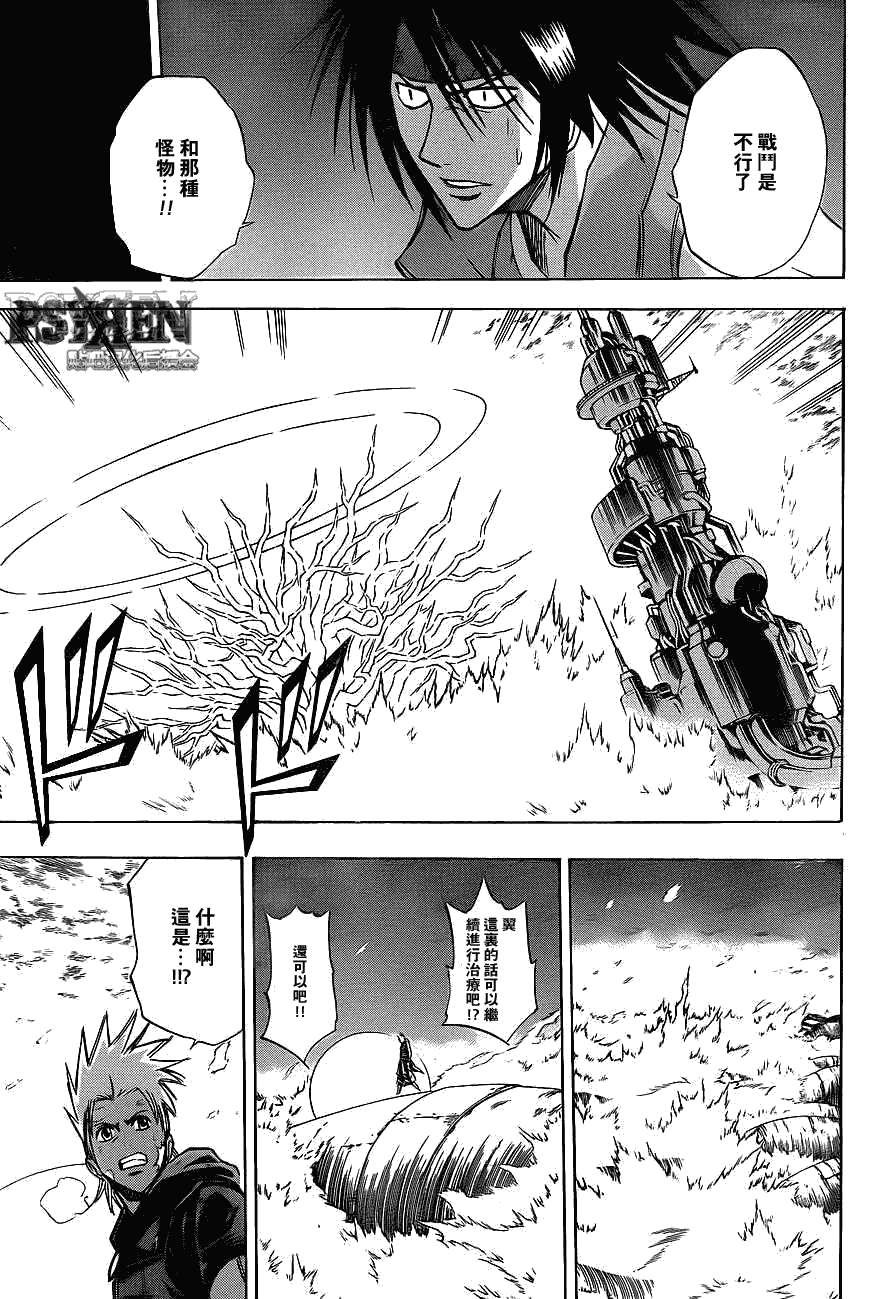 PSYREN - 第138话 - 1