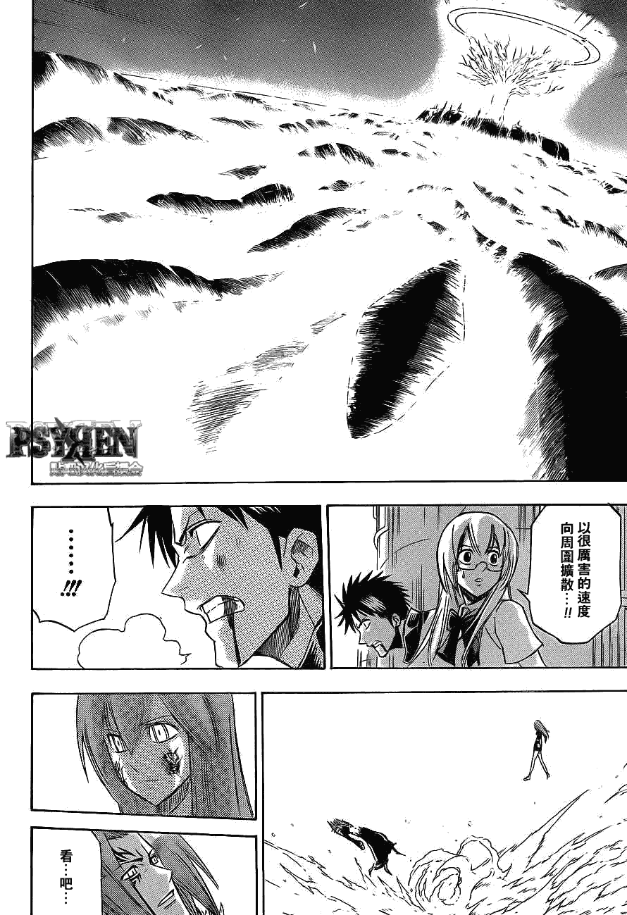 PSYREN - 第138話 - 2