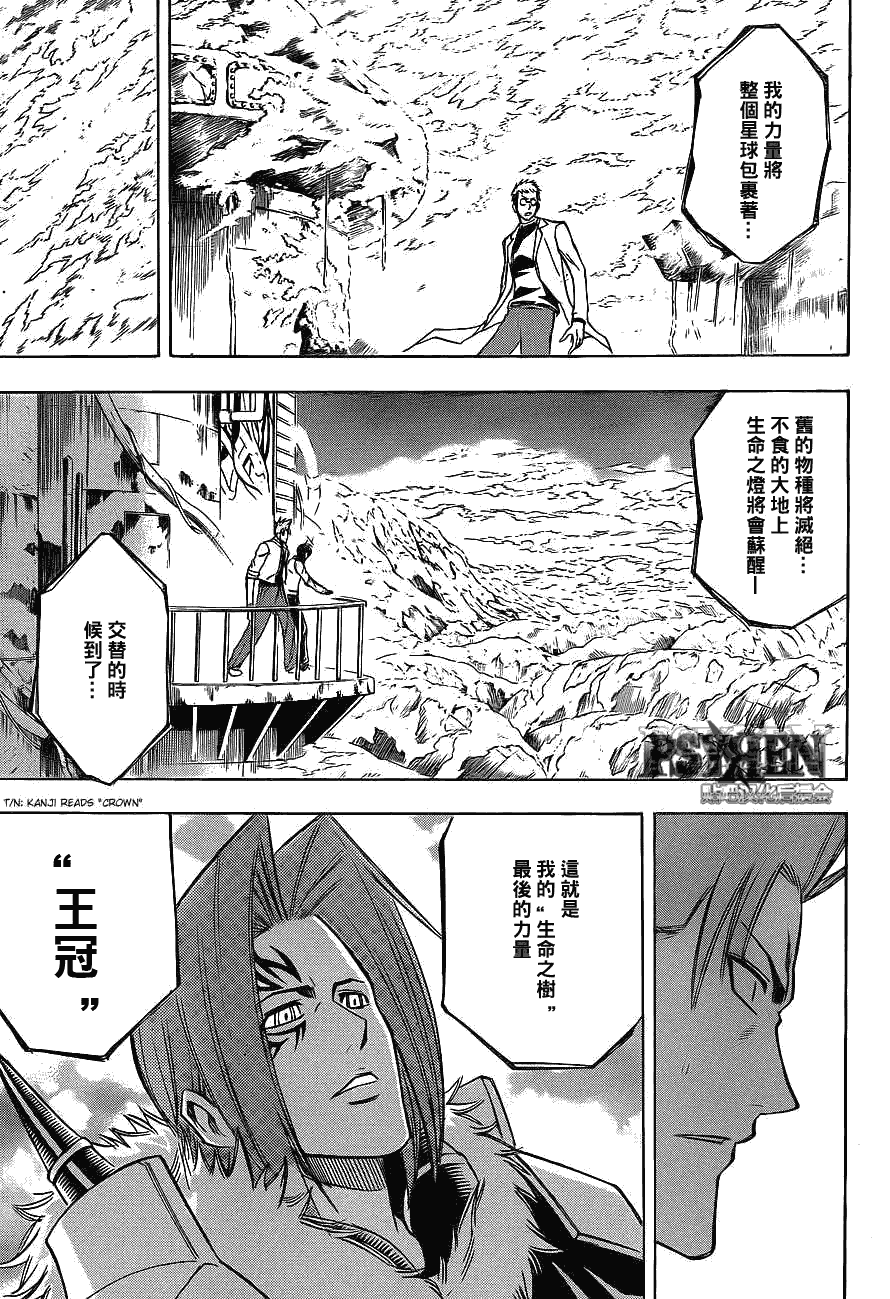 PSYREN - 第138話 - 3