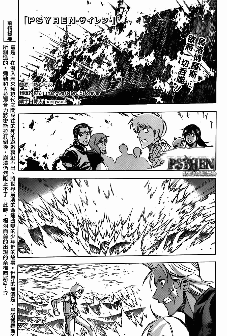 PSYREN - 第140話 - 1