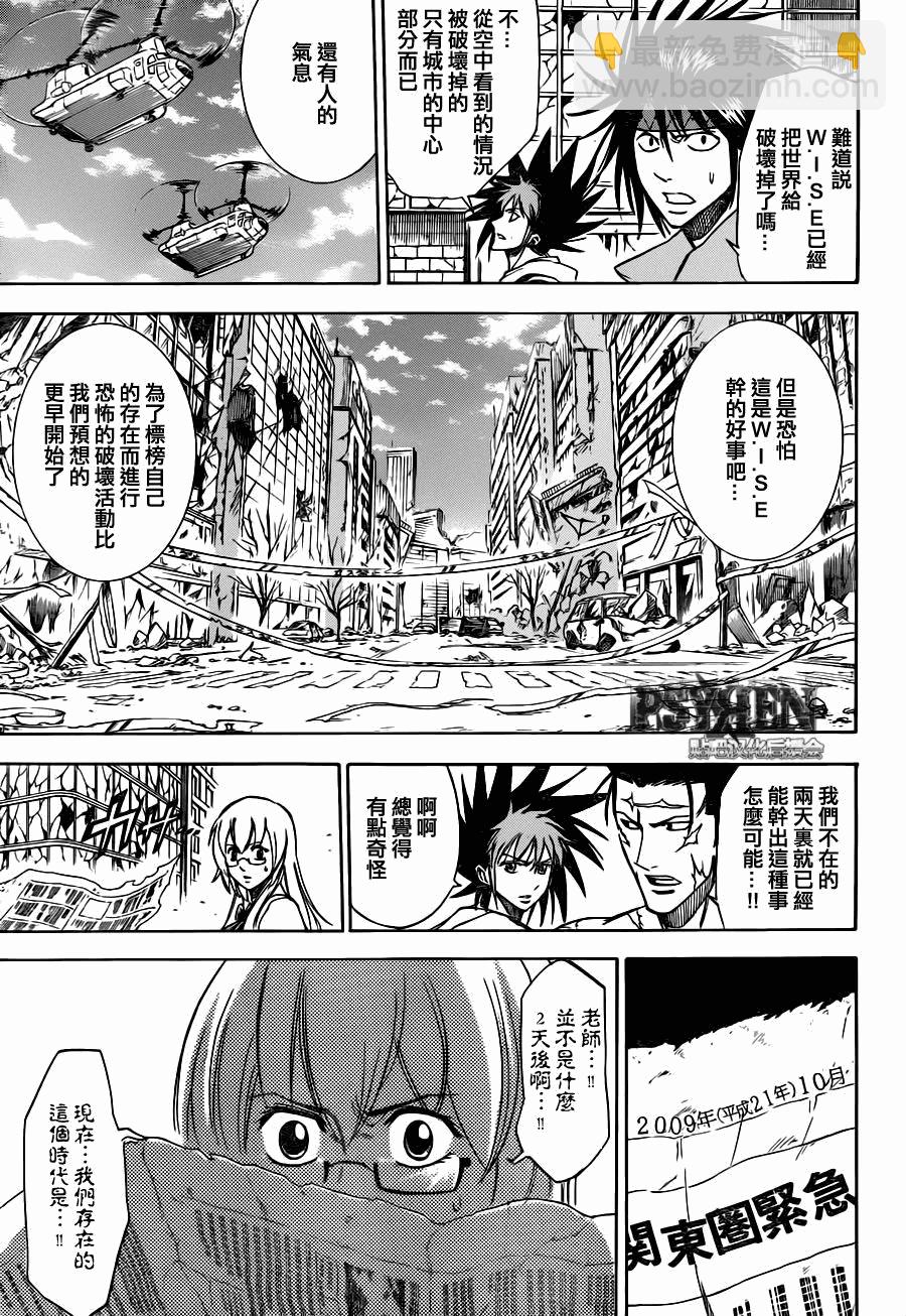 PSYREN - 第140話 - 3