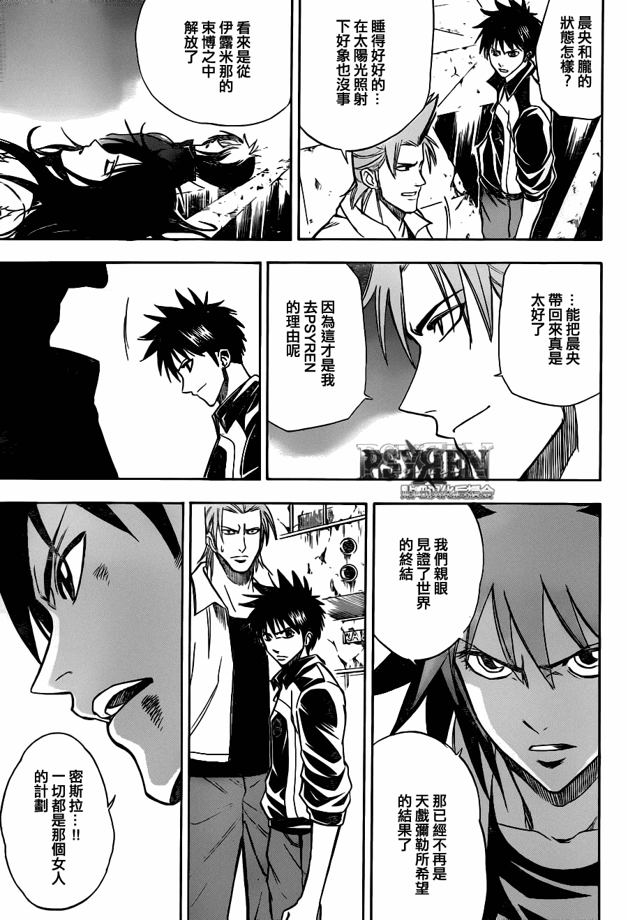 PSYREN - 第140話 - 1