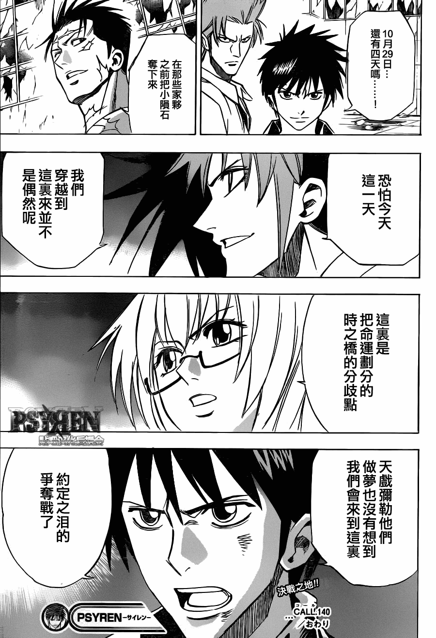 PSYREN - 第140话 - 1