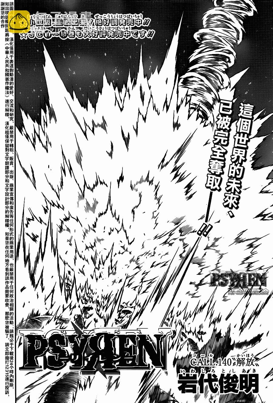 PSYREN - 第140話 - 2