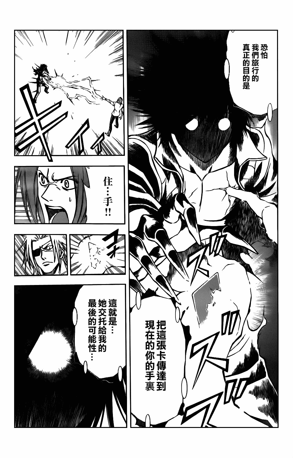 PSYREN - 第142话 - 1