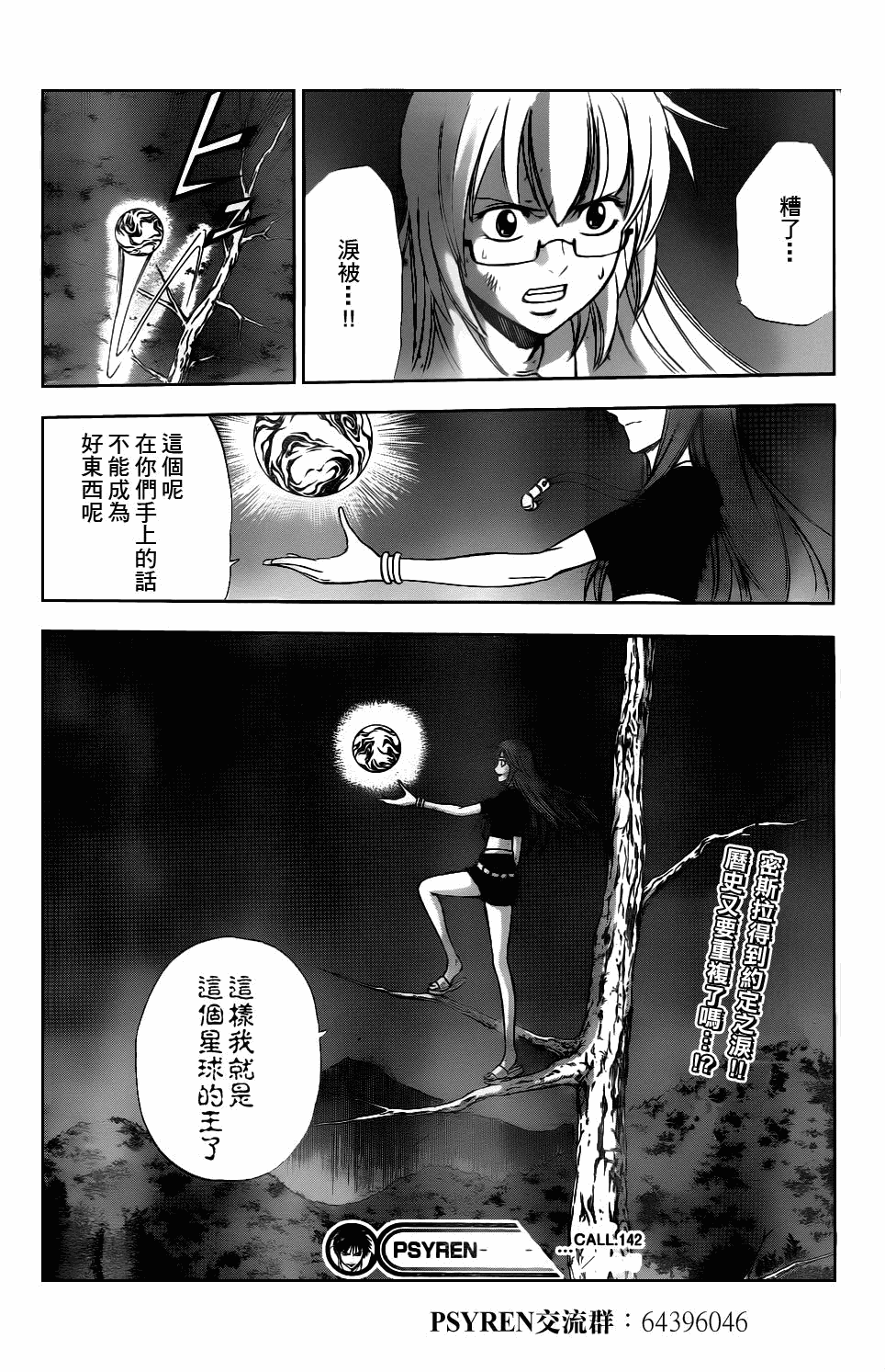 PSYREN - 第142話 - 3