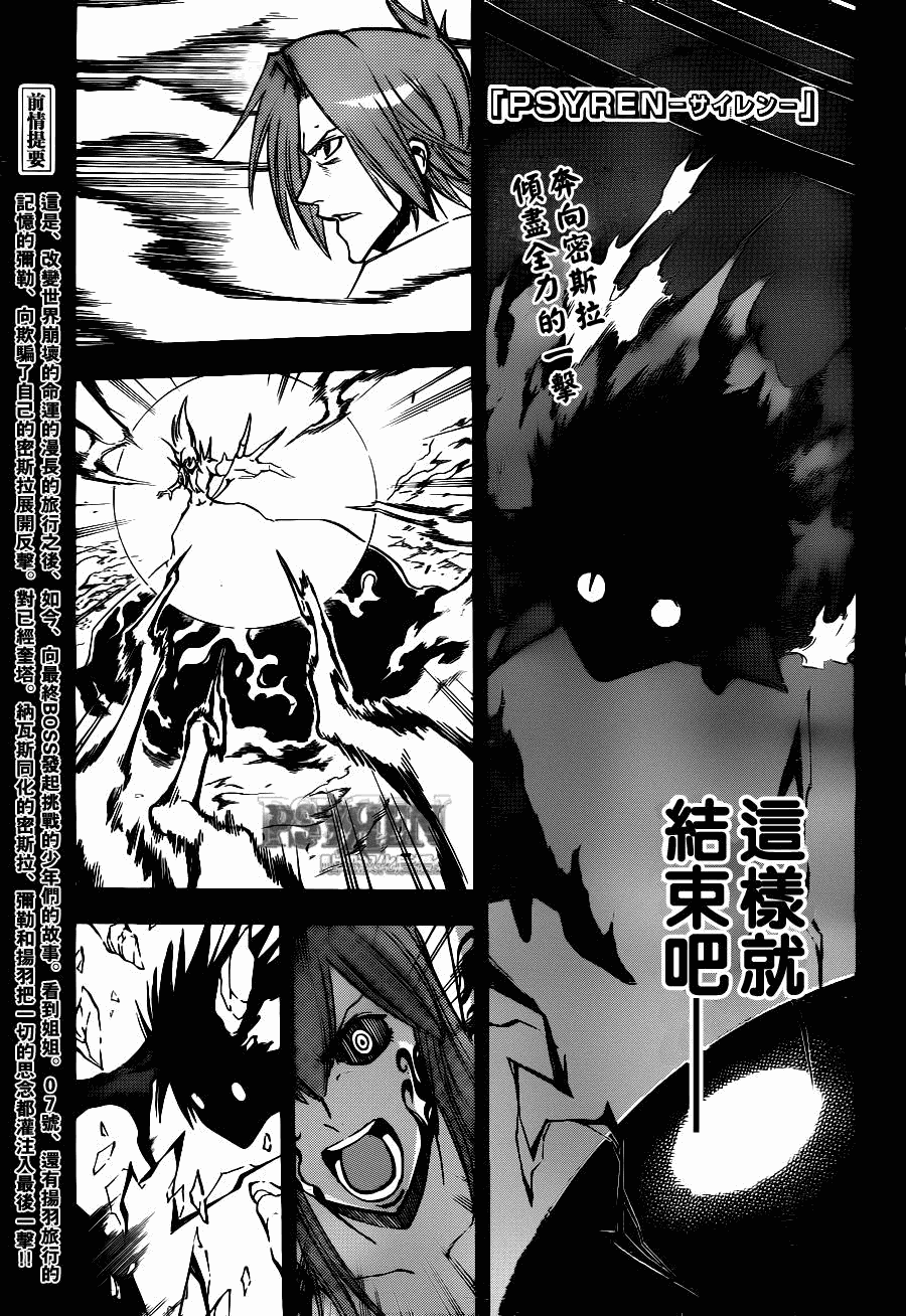 PSYREN - 第144话 - 1