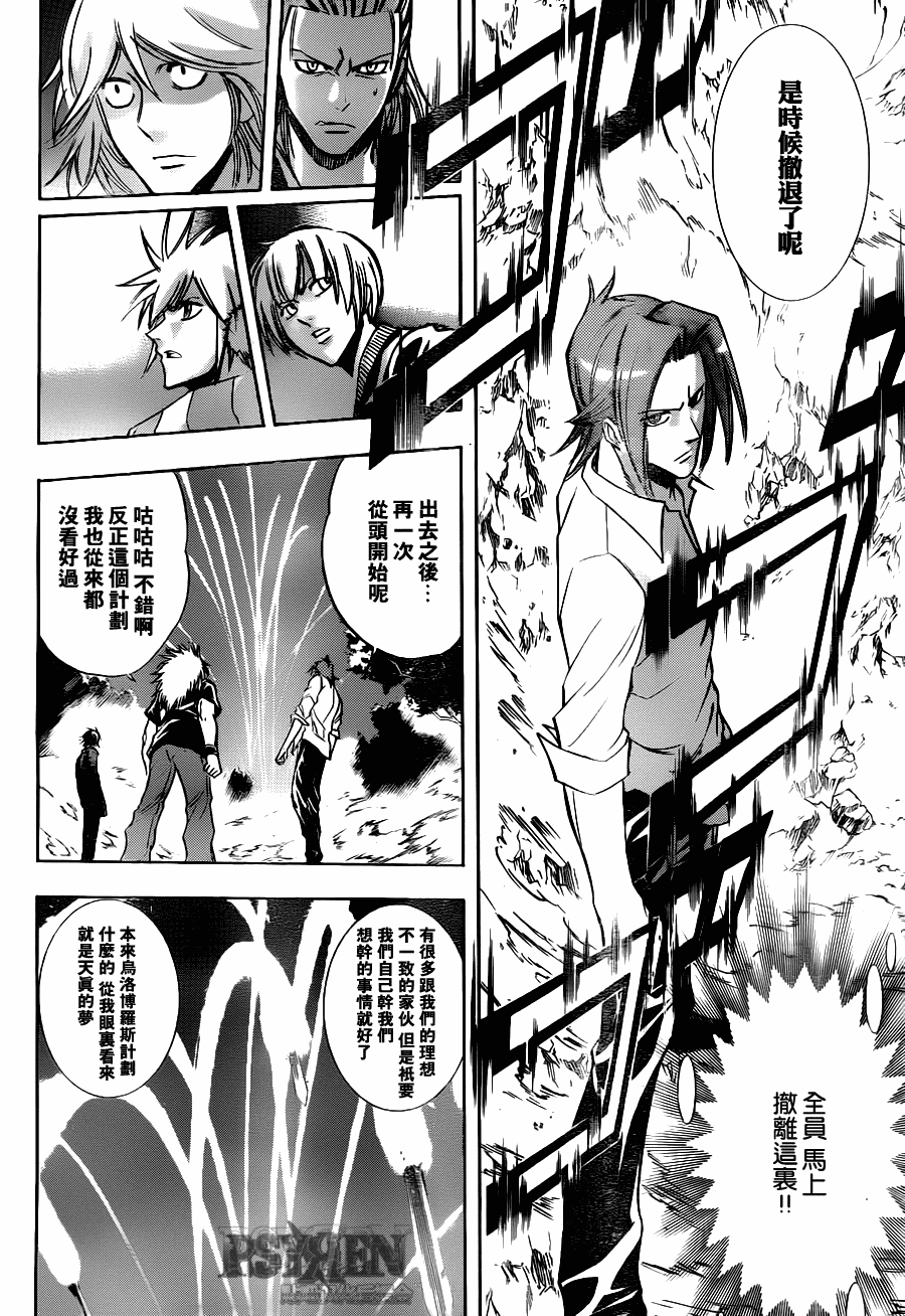 PSYREN - 第144話 - 4